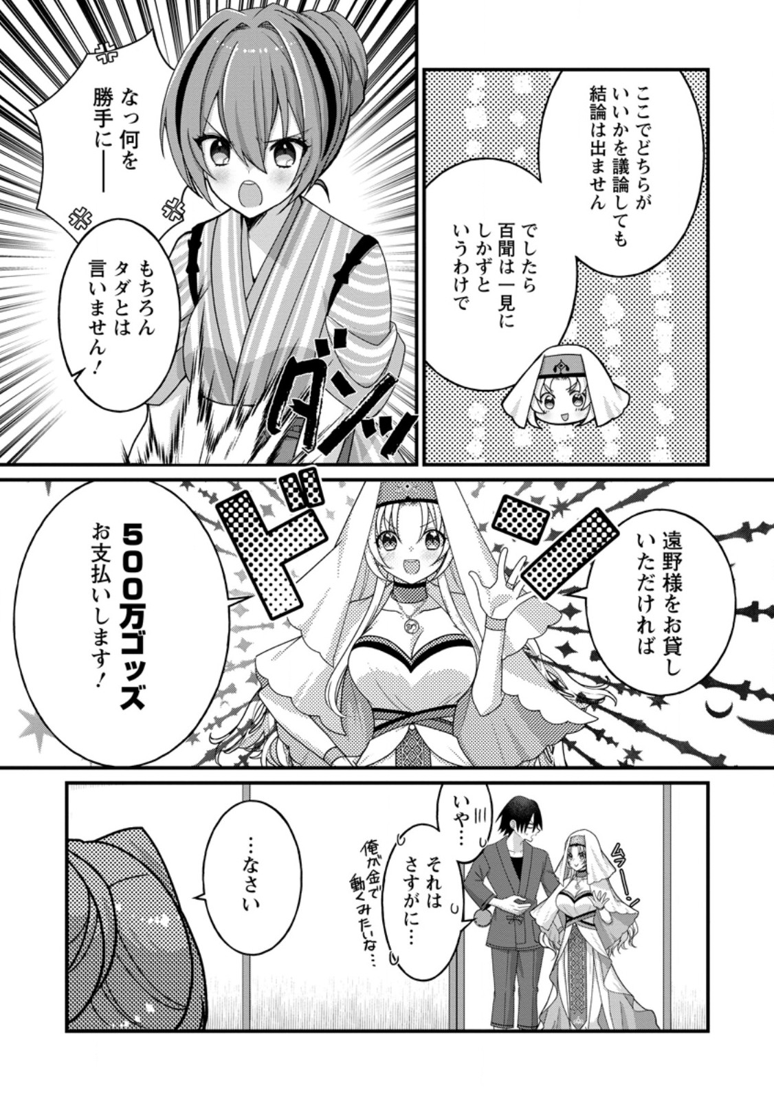 ZECCHOU SUKIRU "ONSEN SOUZOU" DE YUKEMURI HAREM WO KIZUKU MADE 〜 HENSAI GA TODOKOOTTARA SOKU DOREI NO ISEKAI TENSEI! AKAJI RYOKAN SAIKEN... Chapter 17.1 - Page 6