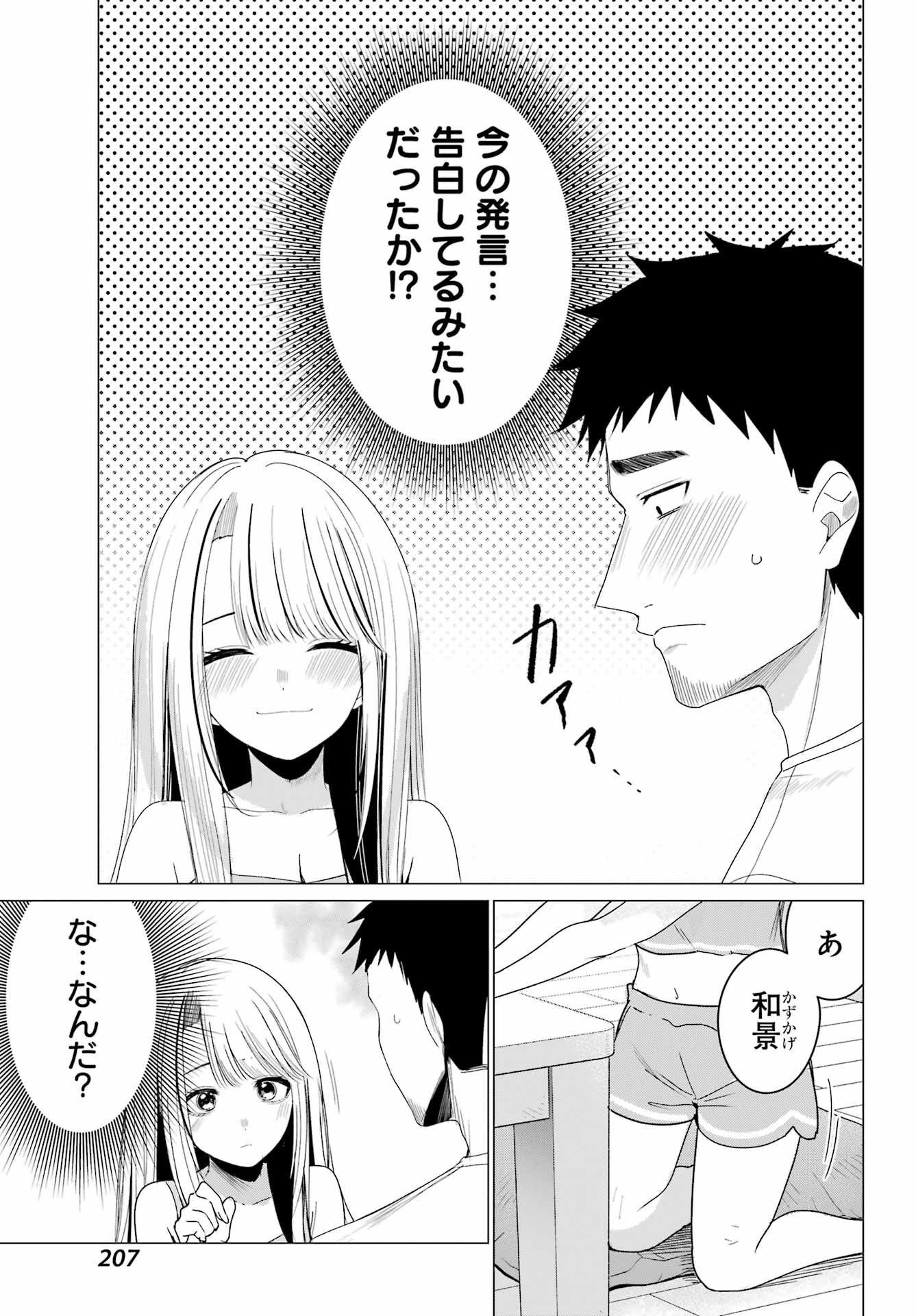 RENOVATED LIFE WITH AN OLD PRIVATE HOUSE GAL Chapter 5 page 9 - nihonkuni.com