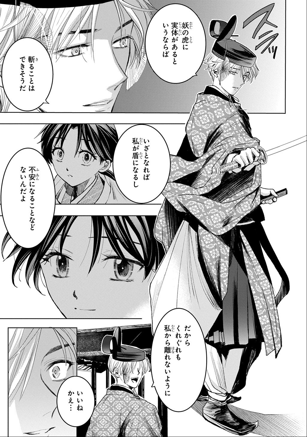 INOU NO HIME WA KOUKYUU NO AYAKASHI WO HARAU - HEIAN ONMYOU KITAN Chapter 8 - Page 27