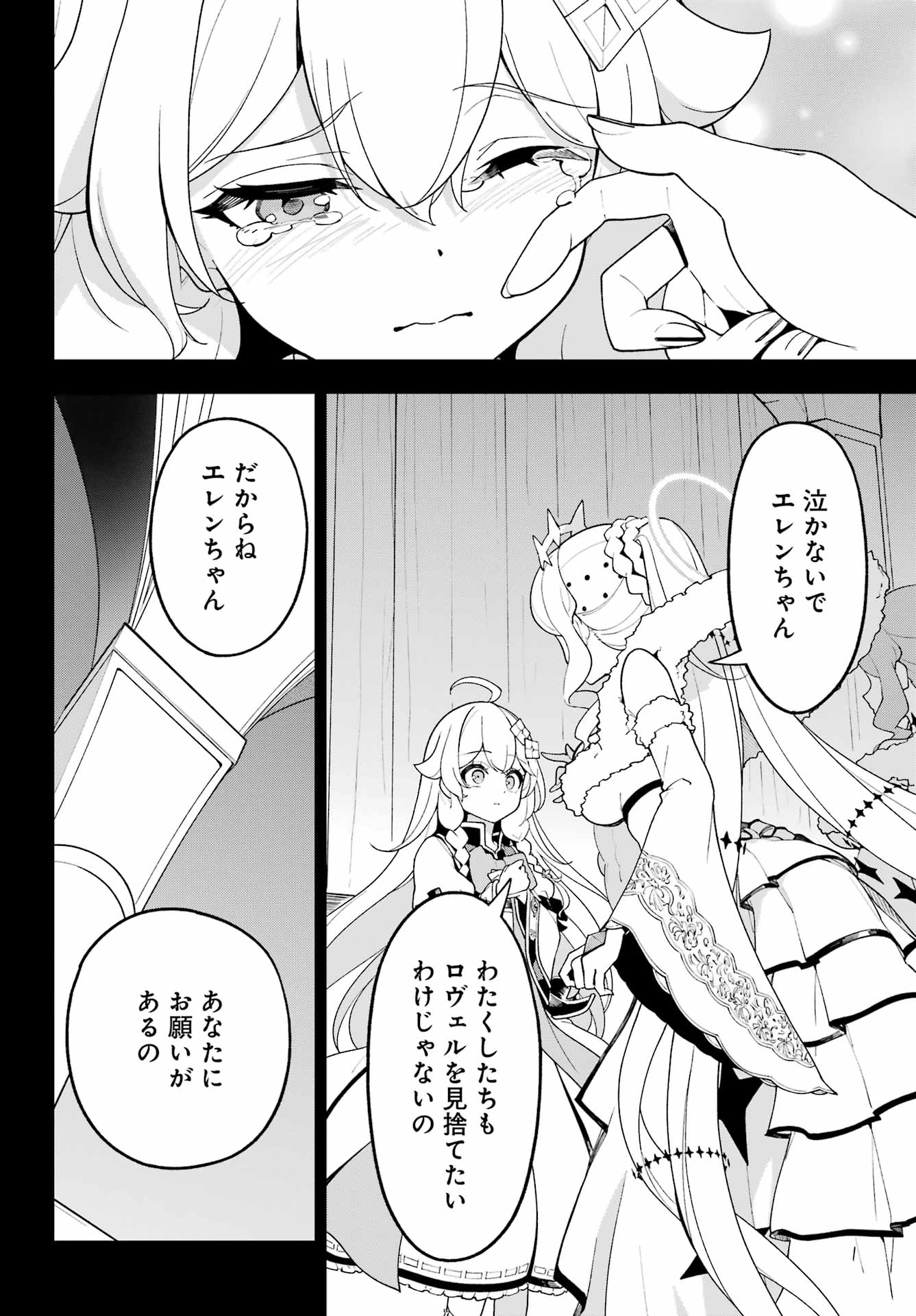 CHICHI WA EIYUU, HAHA WA SEIREI, MUSUME NO WATASHI WA TENSEISHA. (MANGA) - RAW Chapter 85 page 16 - nihonkuni.com