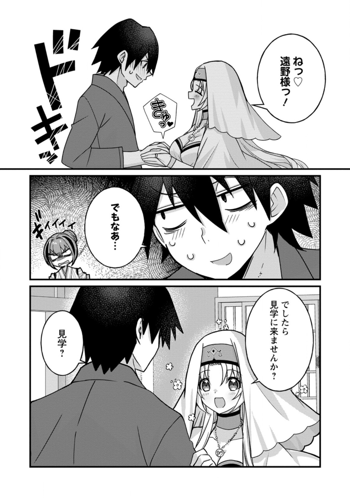 ZECCHOU SUKIRU "ONSEN SOUZOU" DE YUKEMURI HAREM WO KIZUKU MADE 〜 HENSAI GA TODOKOOTTARA SOKU DOREI NO ISEKAI TENSEI! AKAJI RYOKAN SAIKEN... Chapter 17.1 - Page 5