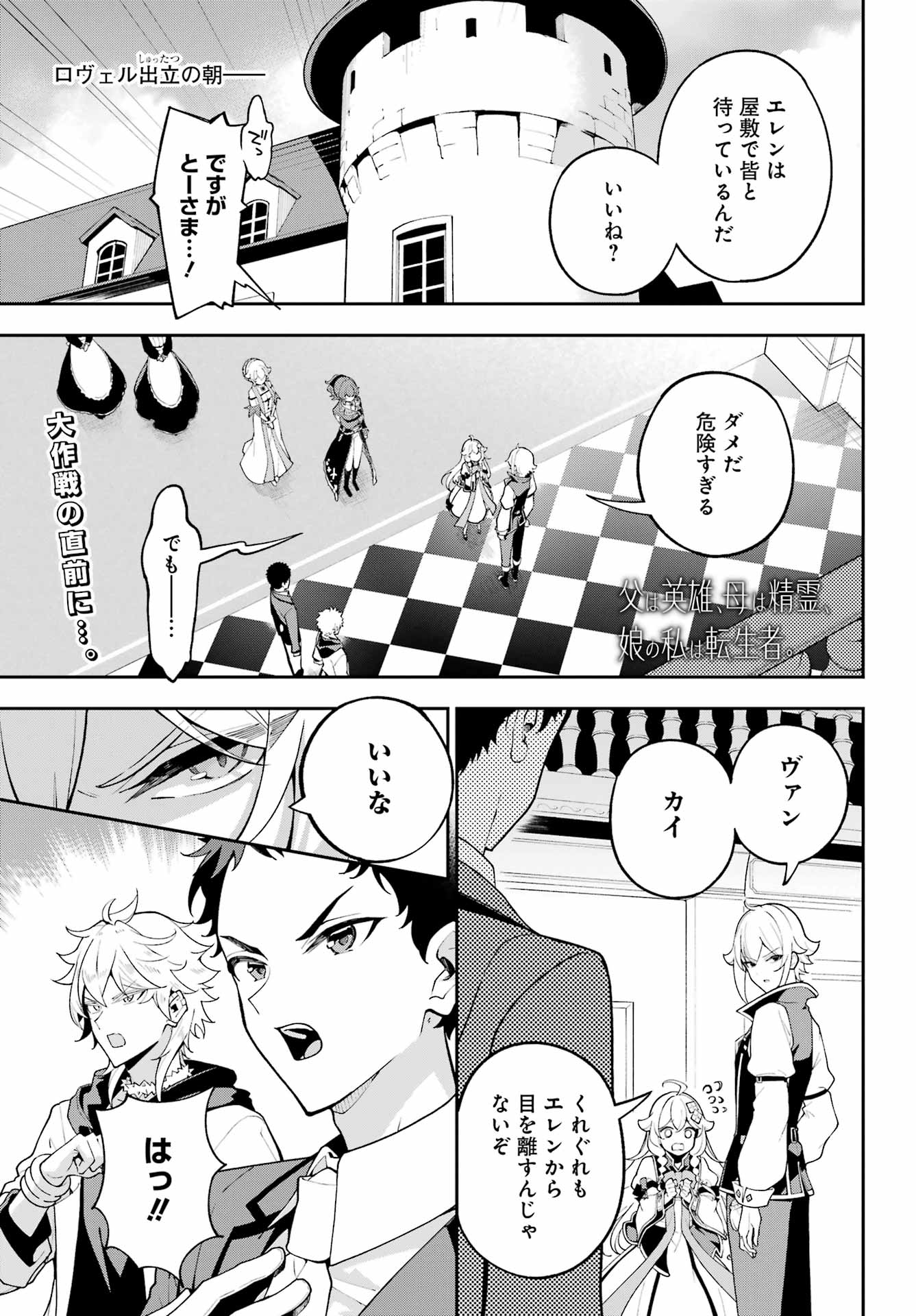 CHICHI WA EIYUU, HAHA WA SEIREI, MUSUME NO WATASHI WA TENSEISHA. (MANGA) - RAW Chapter 85 page 1 - nihonkuni.com