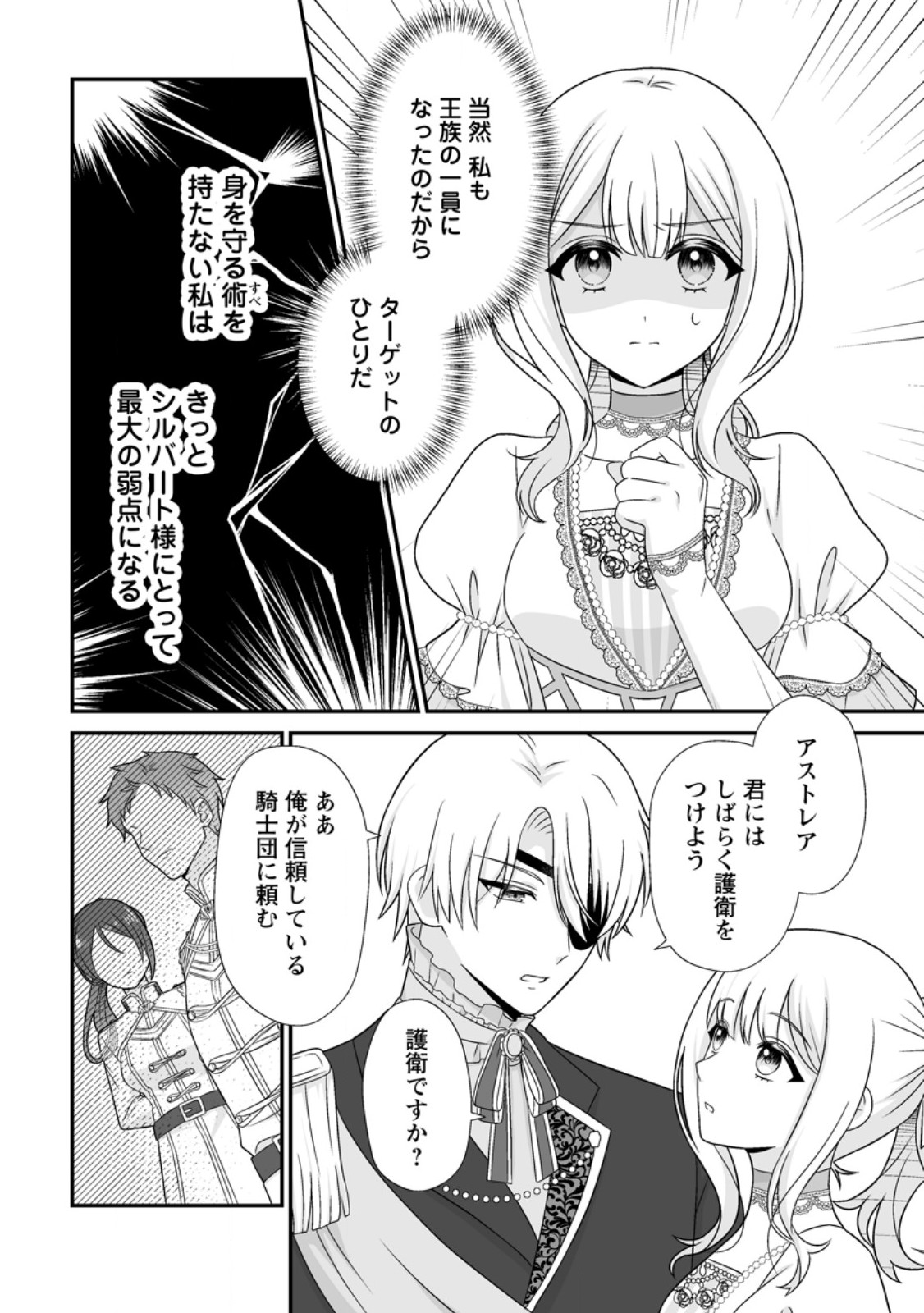 MIGAWARI DE ENDAN NI SANKASHITA GUMAI NO WATASHI, RINGOKU NO OUJI-SAMA NI MISOME RARE MASHITA Chapter 16.3 - Page 8