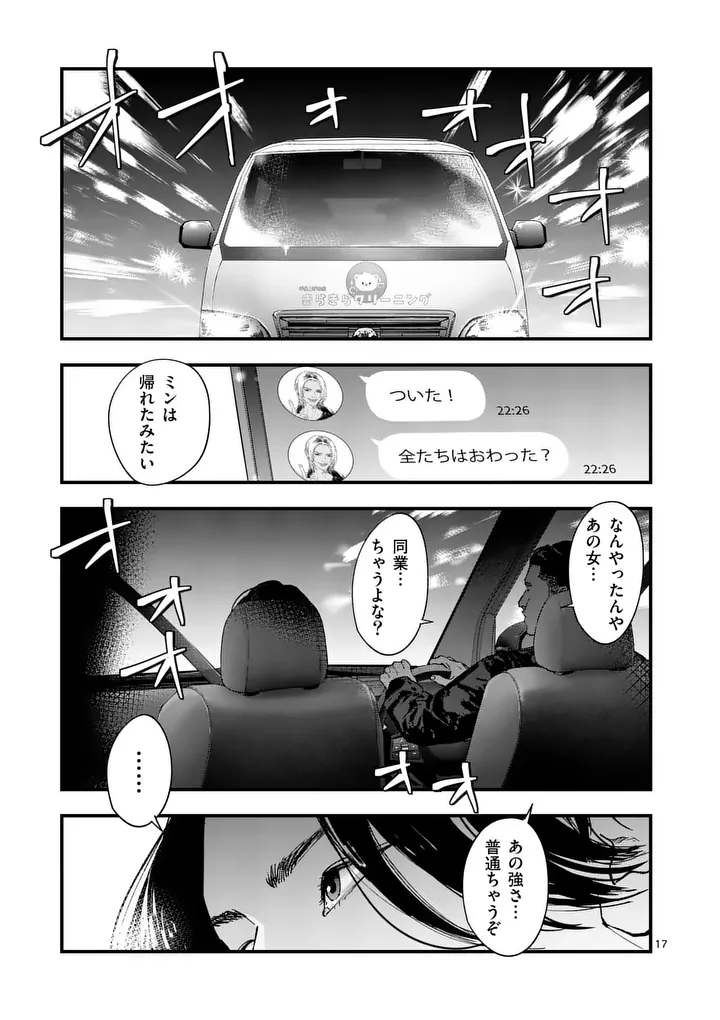 TATAKI THE SIDE HUSTLE Chapter 7 page 17 - nihonkuni.com