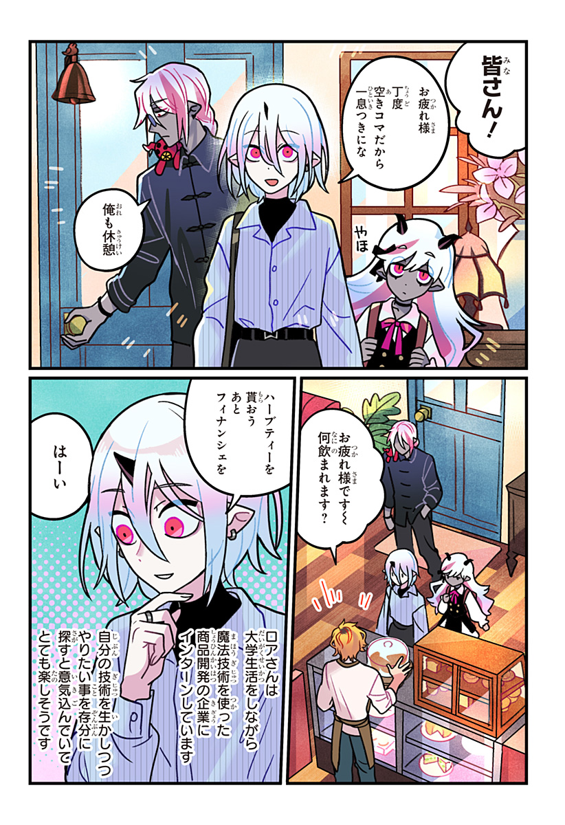 ITTAN CAFE NI SHIMASEN KA? Chapter 16 page 23 - nihonkuni.com