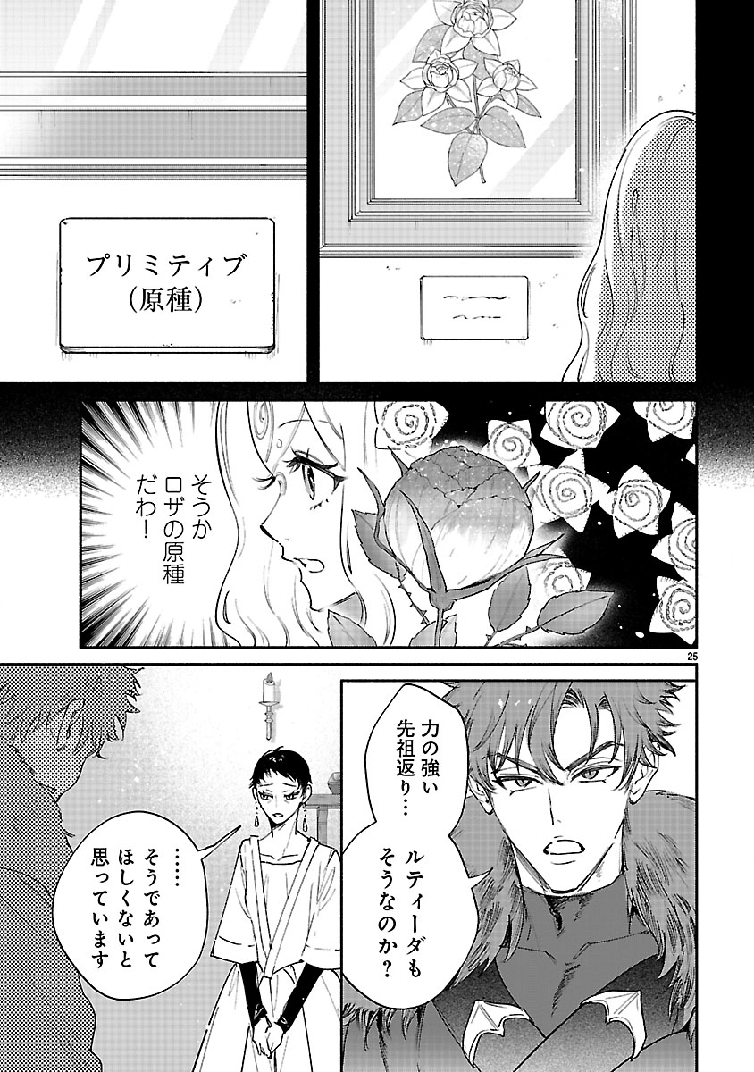 HANA SEIJO RUTIDA: MIRAI NO OU WA KUSUSHI NO KAERIZAKI WO NOZOMI DESU Chapter 8.2 - Page 10