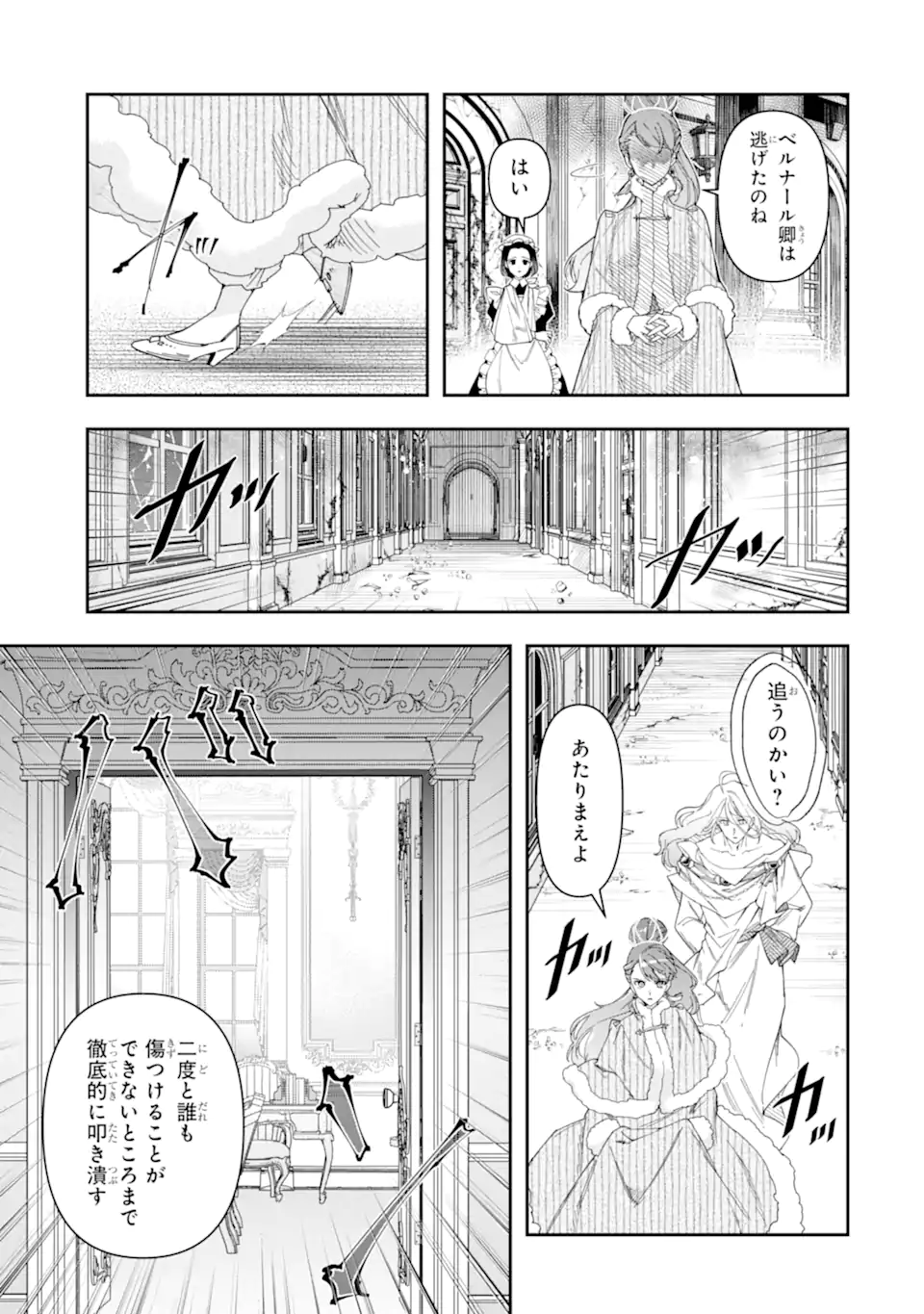 KIMI WO AISURU KOTO WANAI TO ITTA KOOURI NO MAJUTSUSHI-SAMA NO KATAOMOI AITE GA, HENSOU SHITA WATASHI DATTA Chapter 20.2 page 4 - nihonkuni.com
