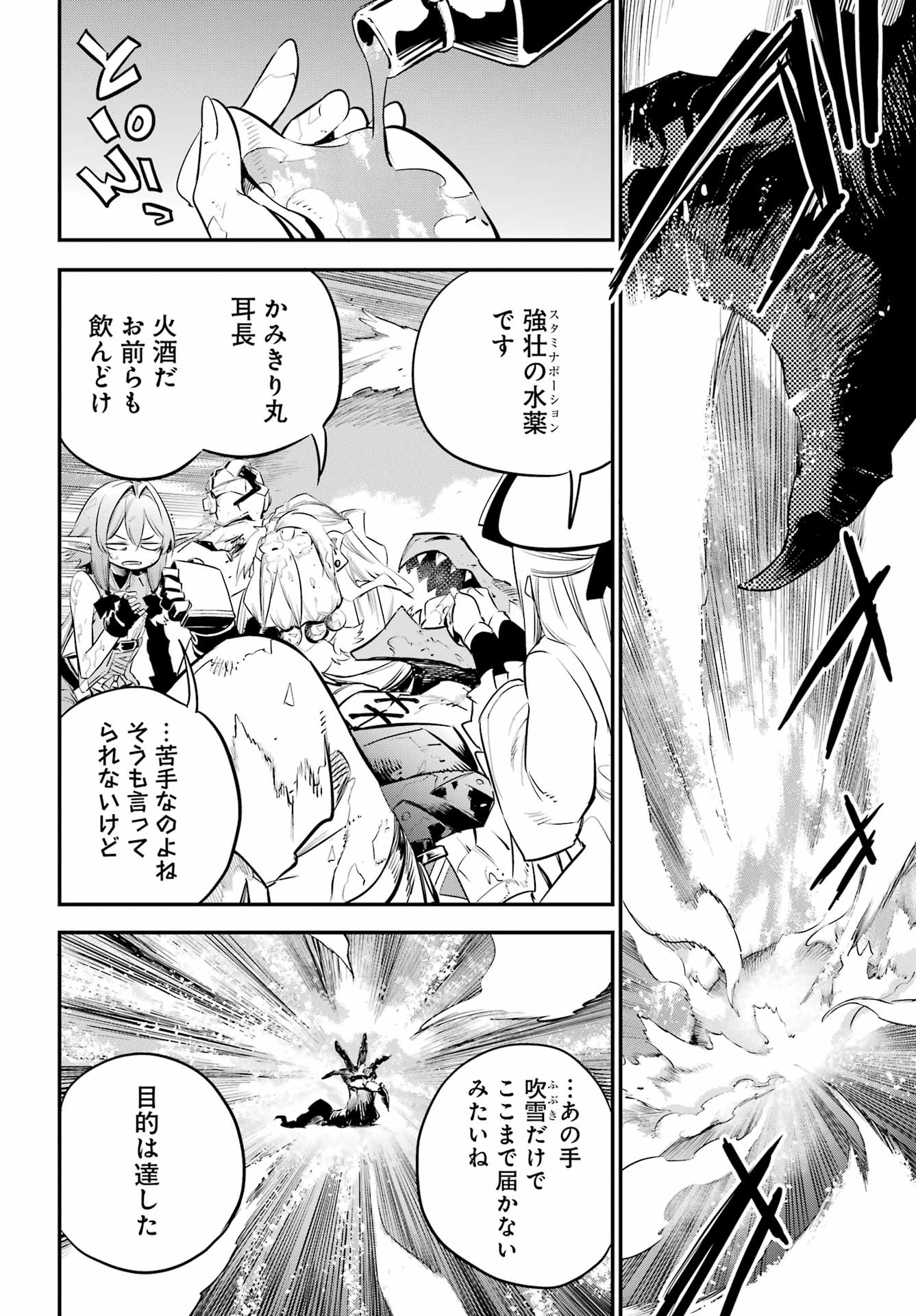GOBLIN SLAYER - RAW Chap 111 - Pic 2