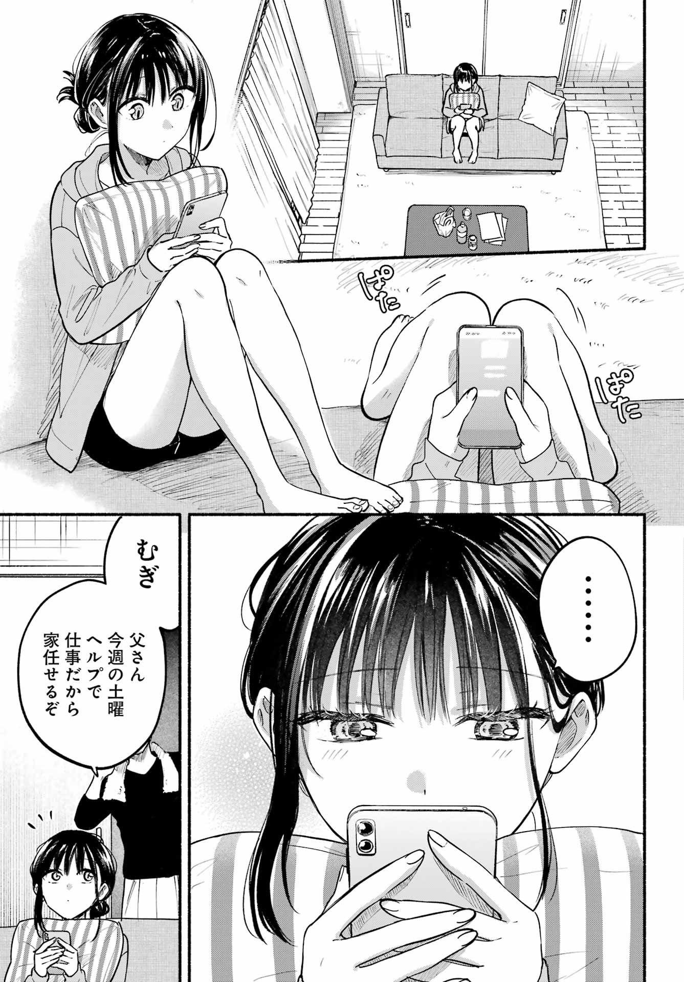 TONARI NO NEKO TO KOI SHIRAZU Chap 36 - Pic 17