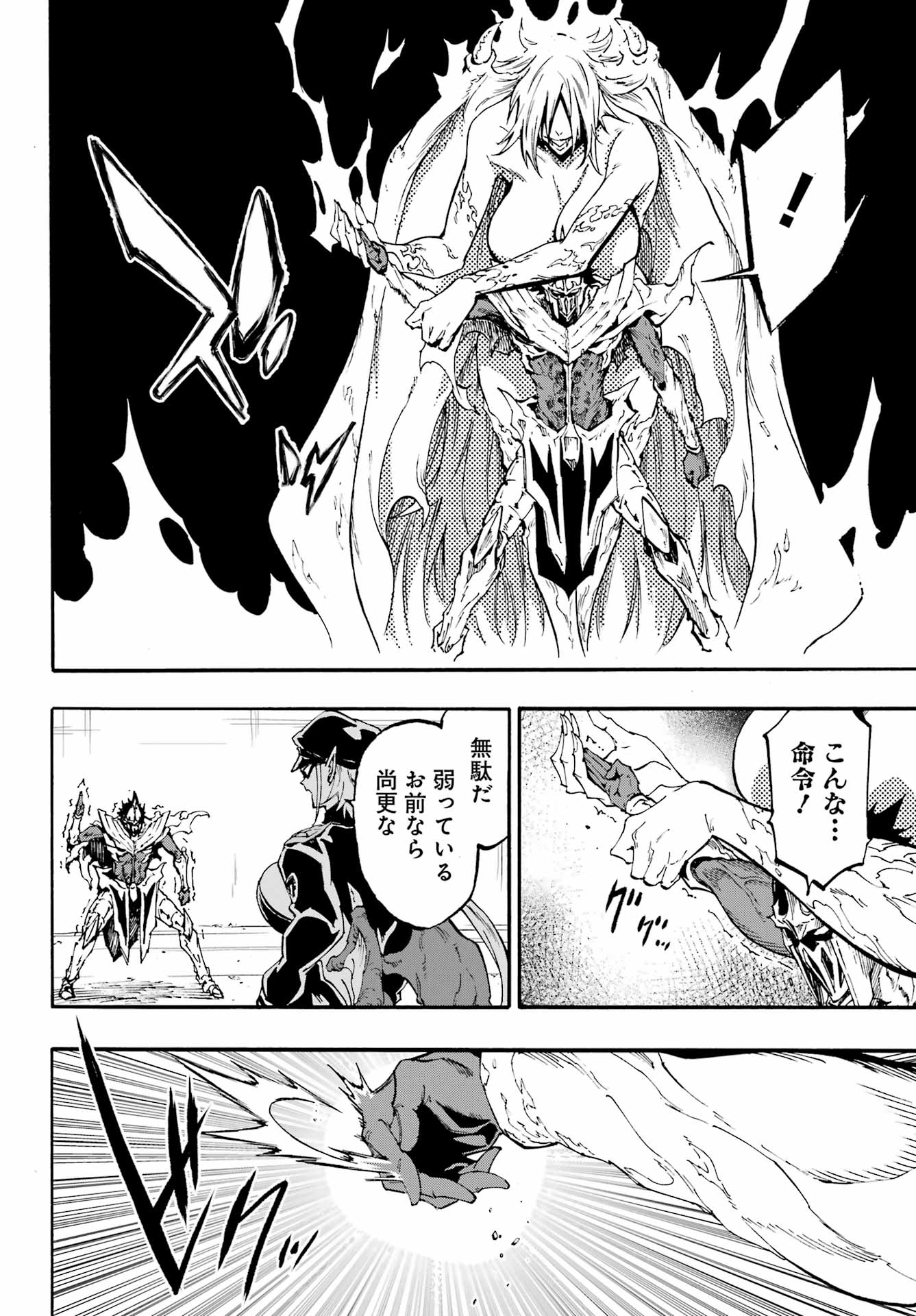 GOKUSOTSU KRAKEN Chapter 47 page 20 - nihonkuni.com