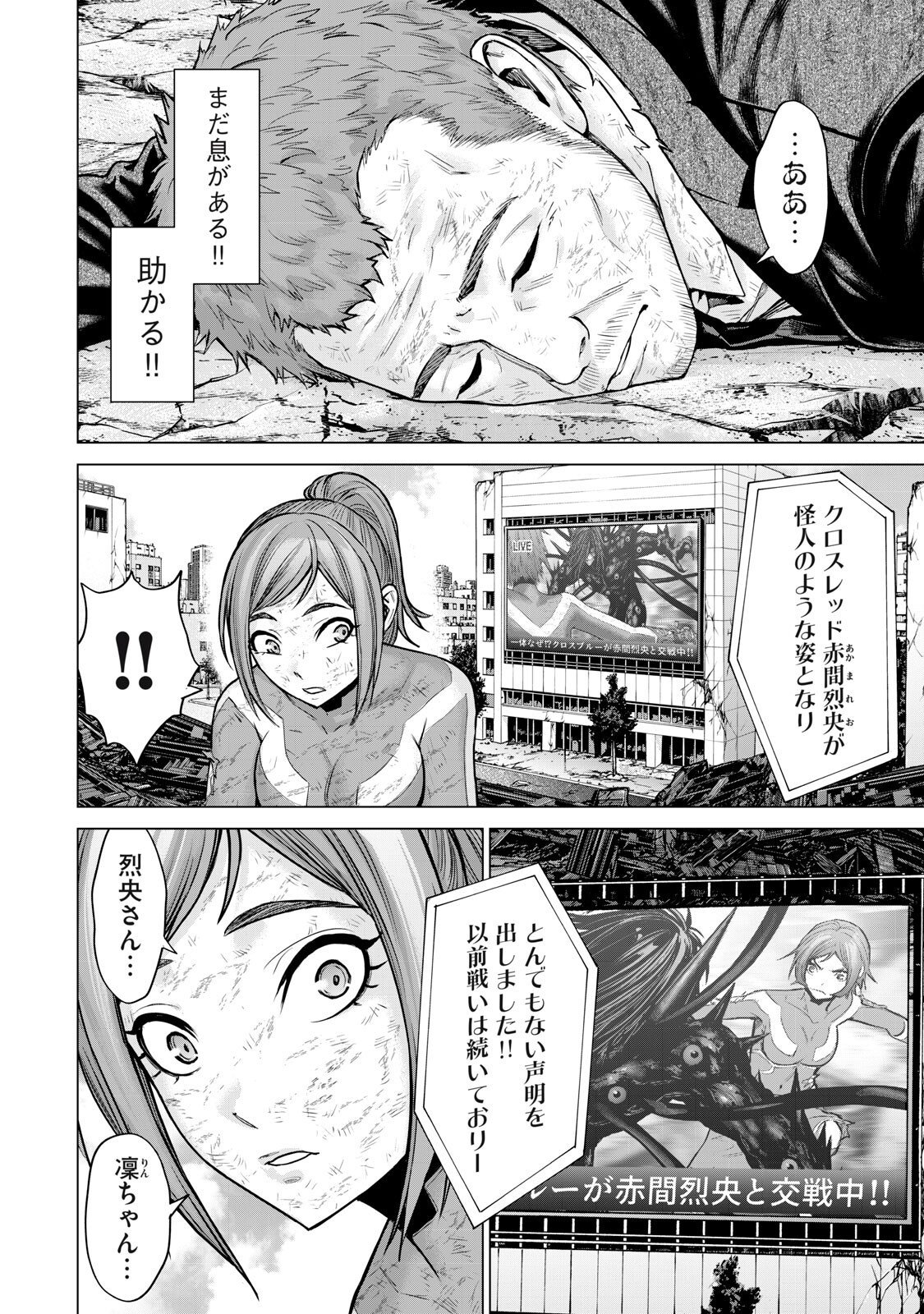 SENTAI TABOO Chap 91 - Pic 4