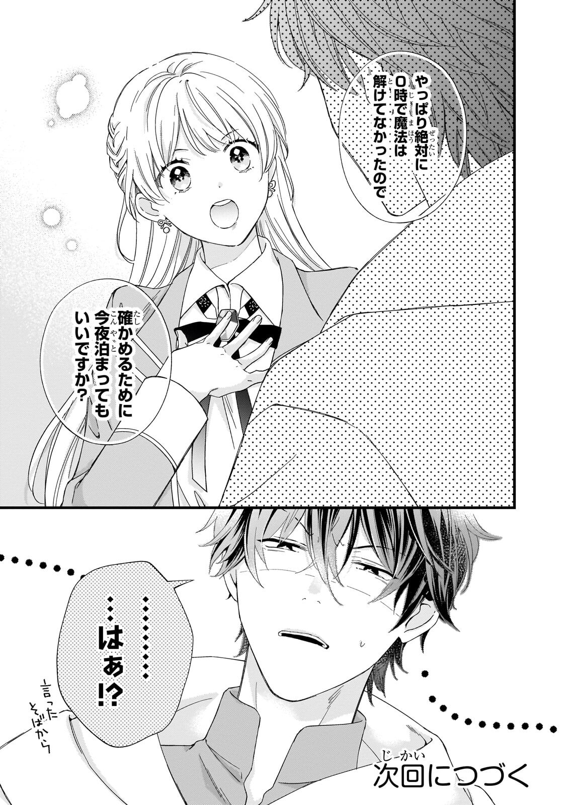 GOZEN REIJI, TOKENAI MAHOU WO WATASHI NI KAKETE! Chapter 3.2 page 14 - nihonkuni.com
