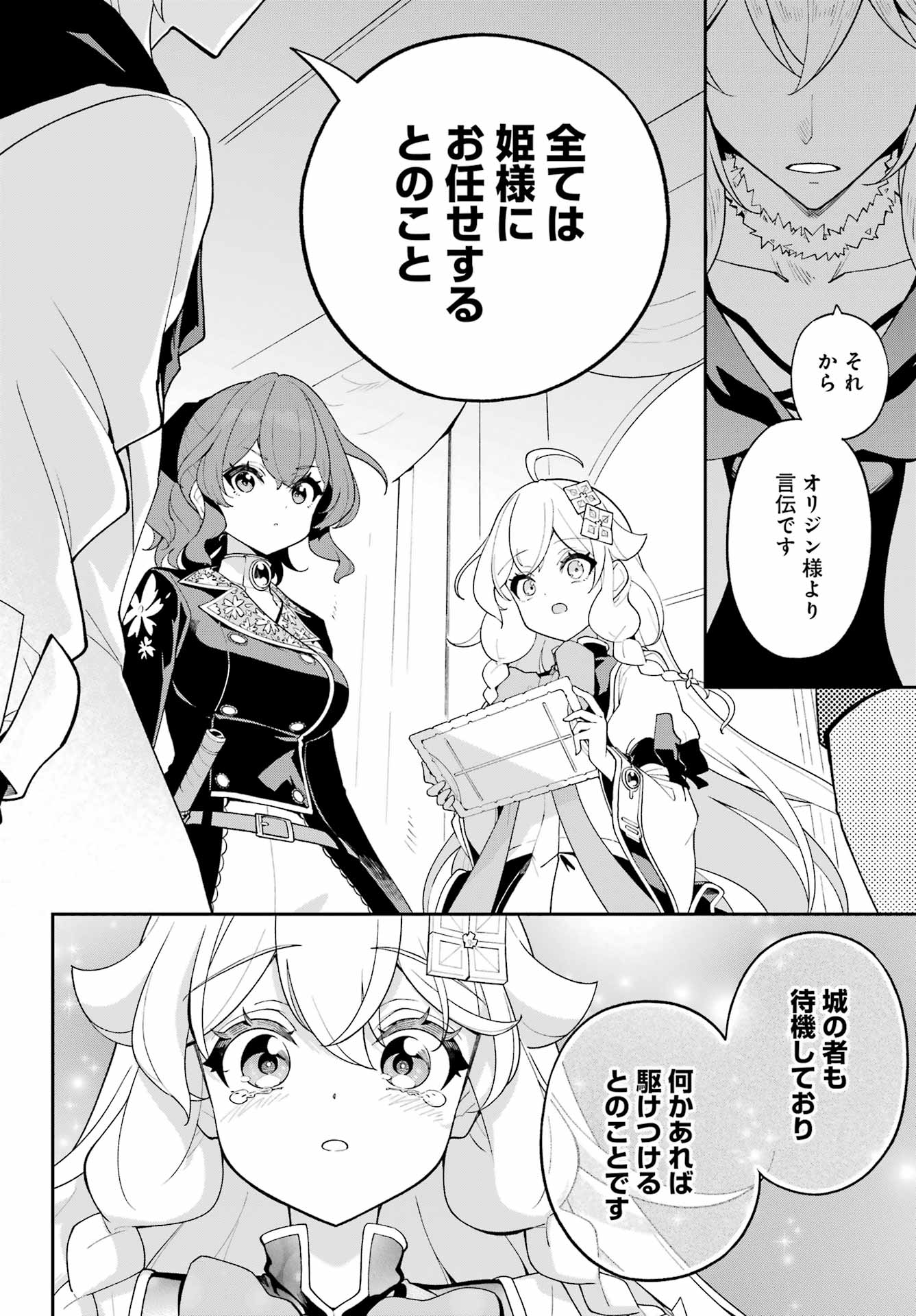 CHICHI WA EIYUU, HAHA WA SEIREI, MUSUME NO WATASHI WA TENSEISHA. (MANGA) - RAW Chapter 85 page 26 - nihonkuni.com