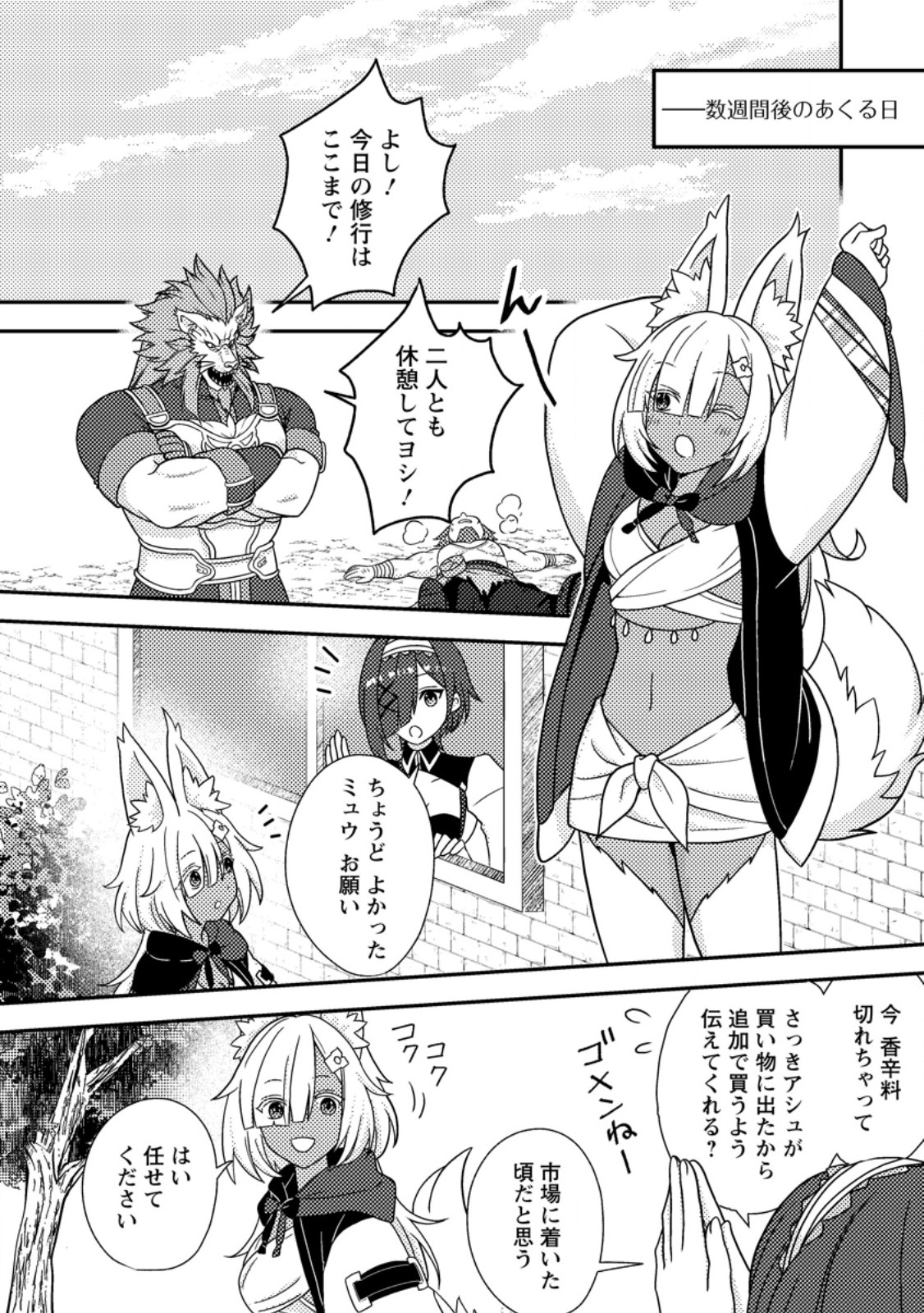 CHOU NANKAN DUNGEON DE 10-MANNEN SHUGYOU SHITA KEKKA, SEKAI SAIKYOU NI: SAIJAKU MUNOU NO GEKOKUJOU (MANGA) Chapter 36.3 page 3 - nihonkuni.com