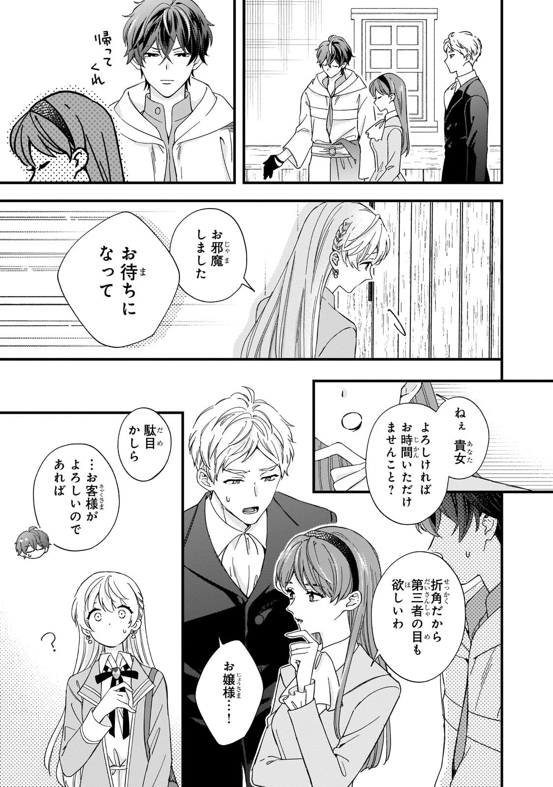GOZEN REIJI, TOKENAI MAHOU WO WATASHI NI KAKETE! Chapter 3.2 page 4 - nihonkuni.com