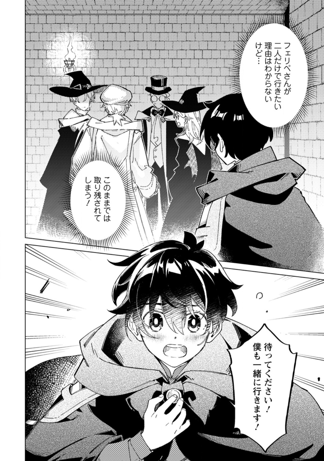 YOMEI ICHINEN NO KOUSHAKU SHISOKU WA, TABI WO SHITAI - RAW Chap 12.3 - Pic 10