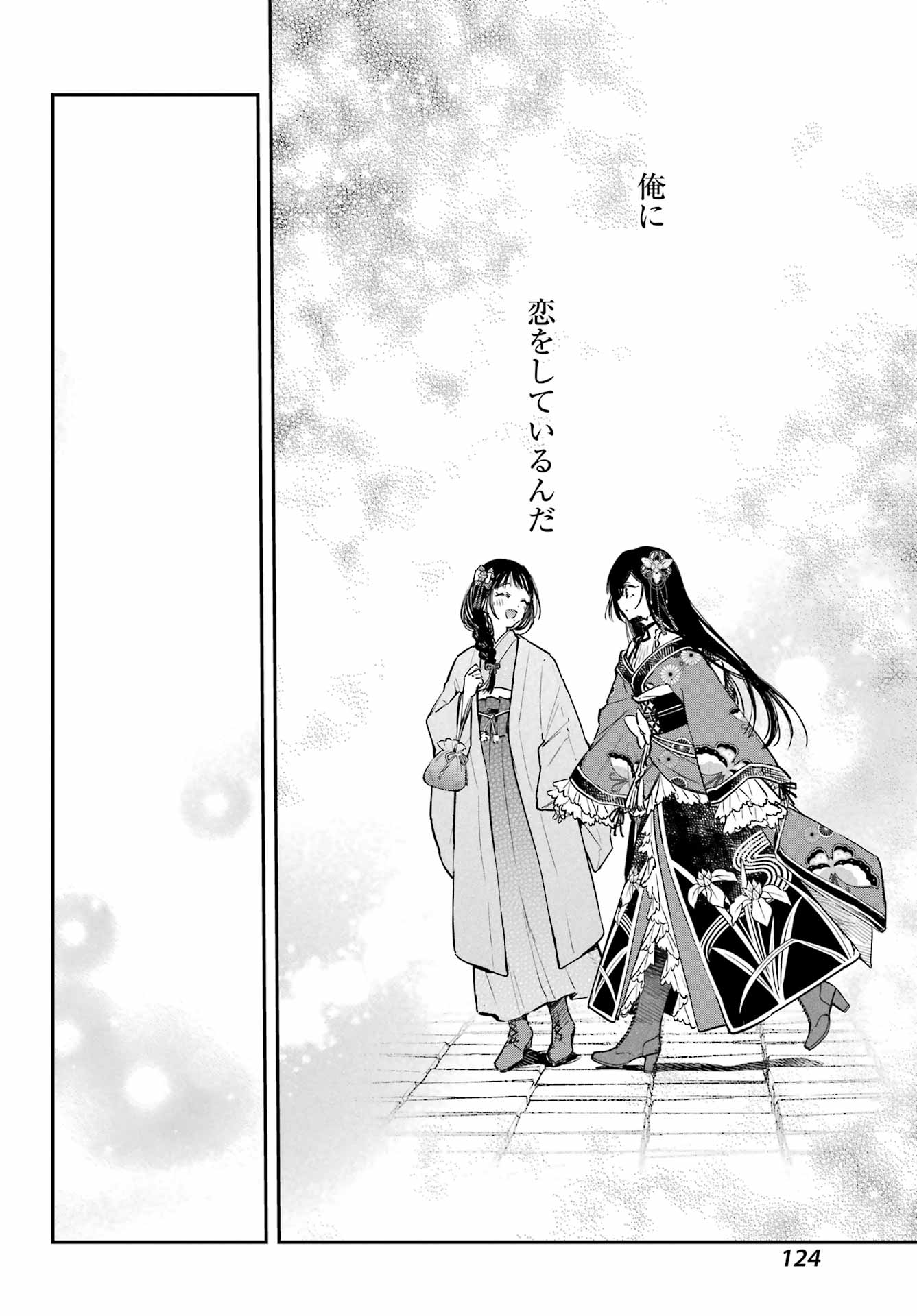 NATSUME SOSEKI FANTASIA Chapter 5 page 8 - nihonkuni.com