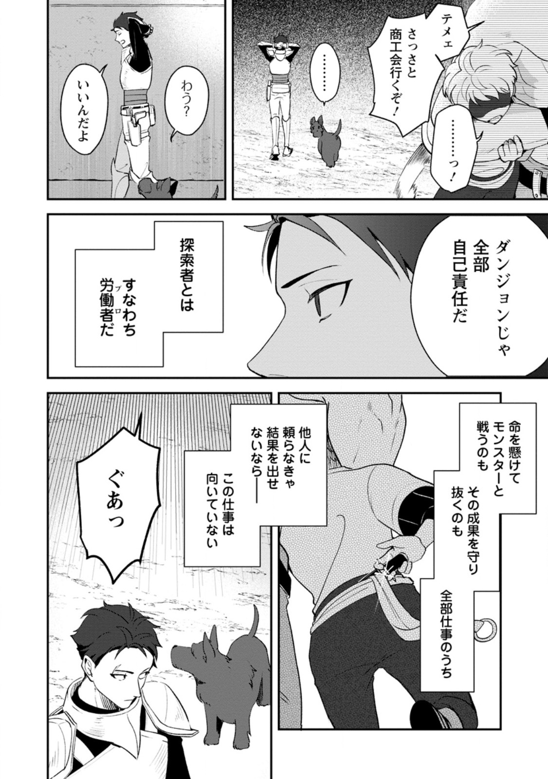 YAKINIKU SUKOSUKO, SCORE ATTACK!: YAKINIKU TABEHOUDAI SEIKATSU MEZASHITE, DUNGEON KOURYAKU! Chapter 5.2 page 9 - nihonkuni.com