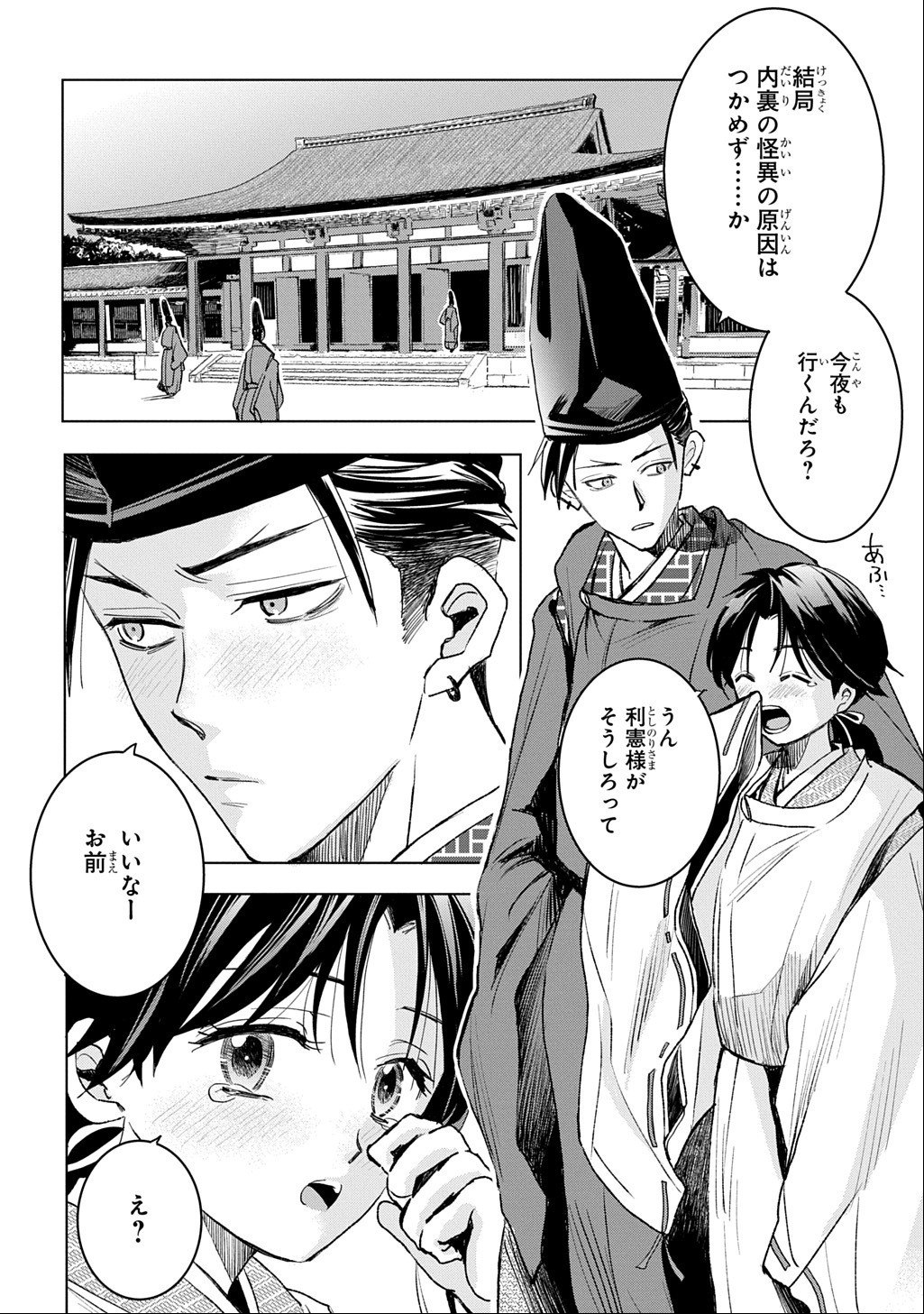 INOU NO HIME WA KOUKYUU NO AYAKASHI WO HARAU - HEIAN ONMYOU KITAN Chapter 8 - Page 2