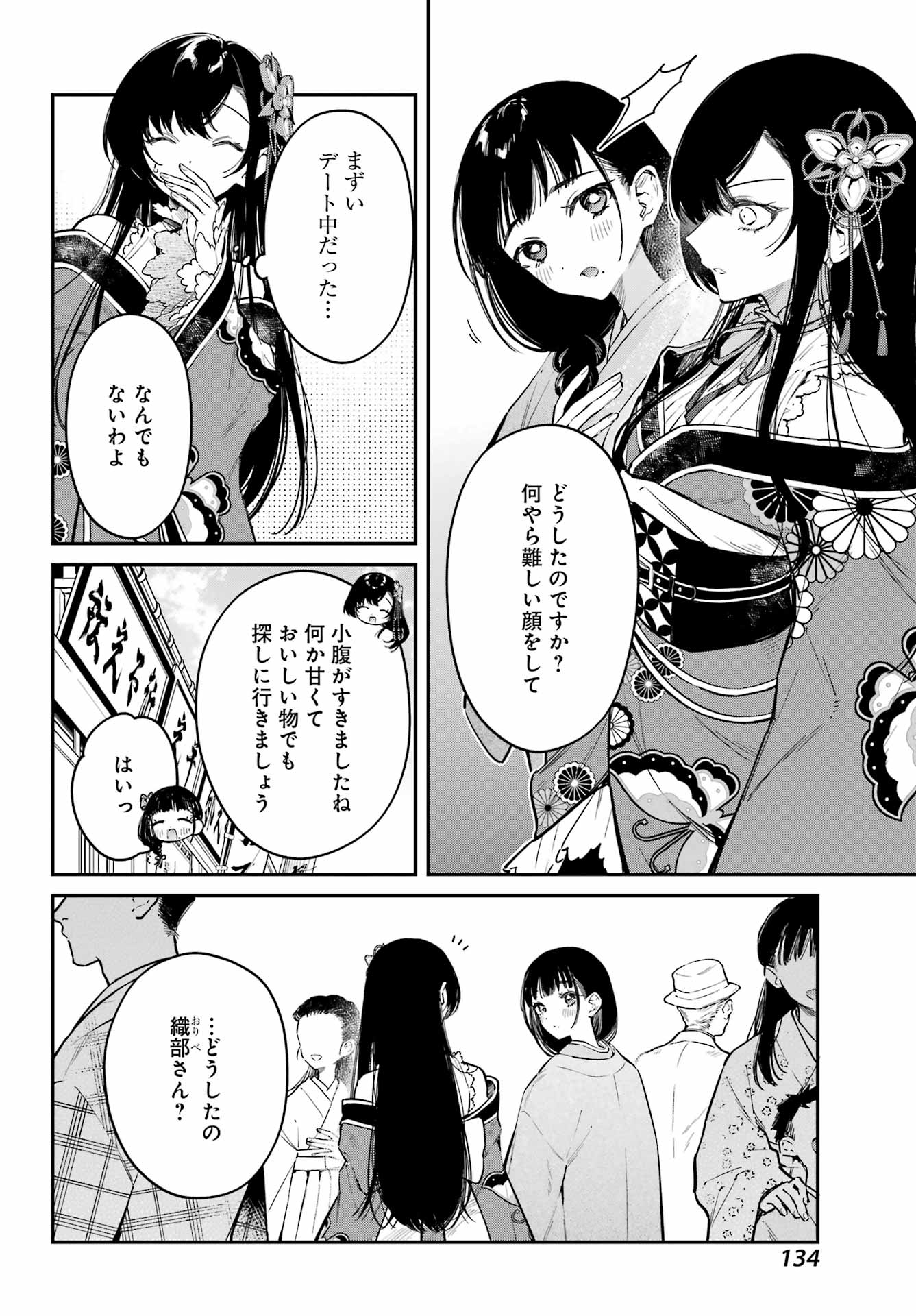 NATSUME SOSEKI FANTASIA Chapter 5 page 18 - nihonkuni.com