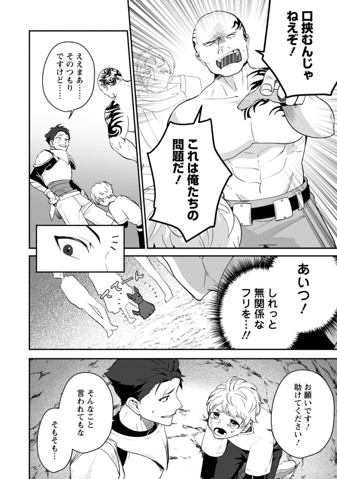 YAKINIKU SUKOSUKO, SCORE ATTACK!: YAKINIKU TABEHOUDAI SEIKATSU MEZASHITE, DUNGEON KOURYAKU! Chapter 5.2 page 5 - nihonkuni.com