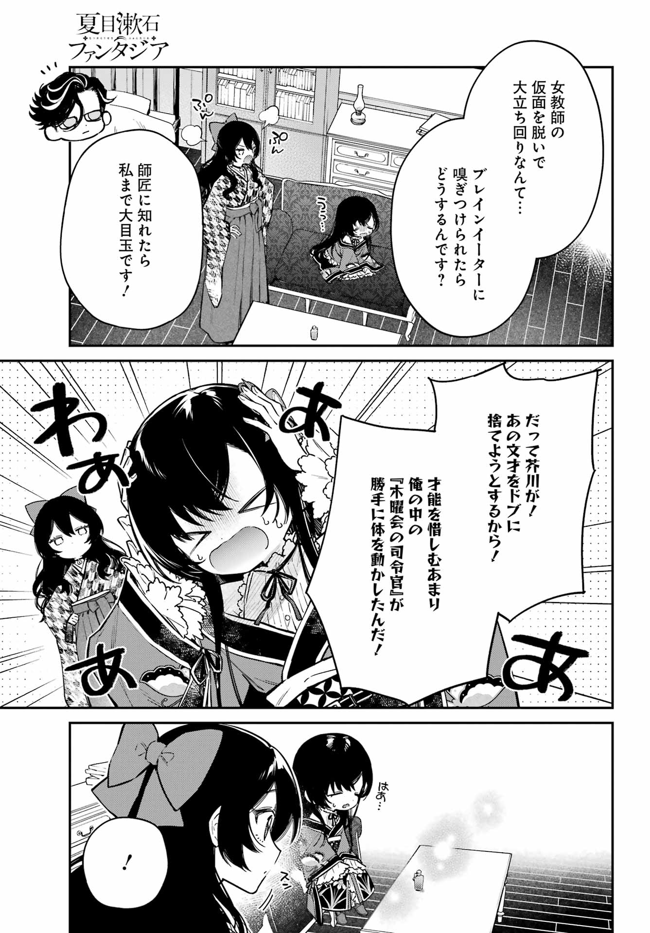 NATSUME SOSEKI FANTASIA Chapter 5 page 39 - nihonkuni.com