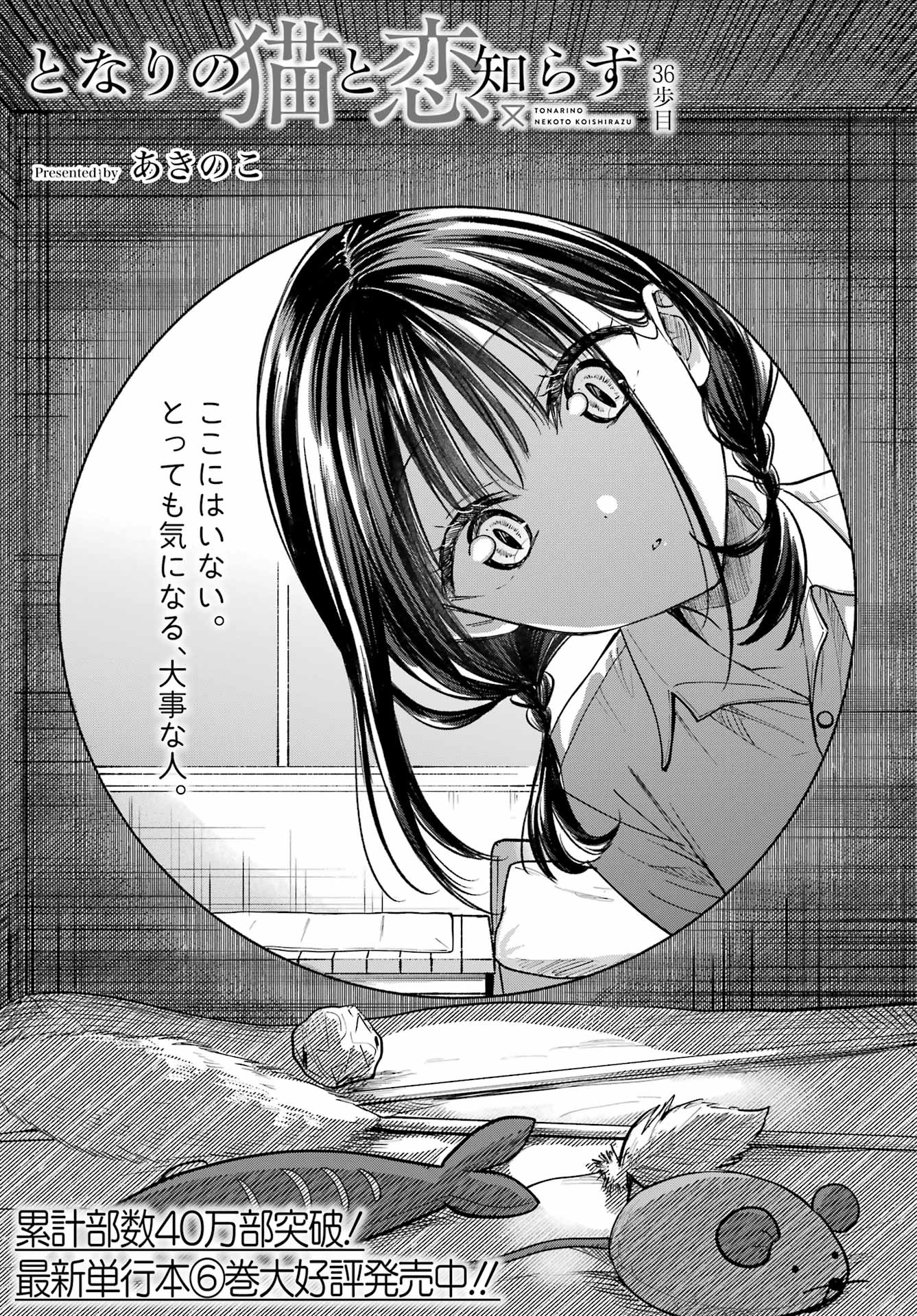 TONARI NO NEKO TO KOI SHIRAZU Chap 36 - Pic 3