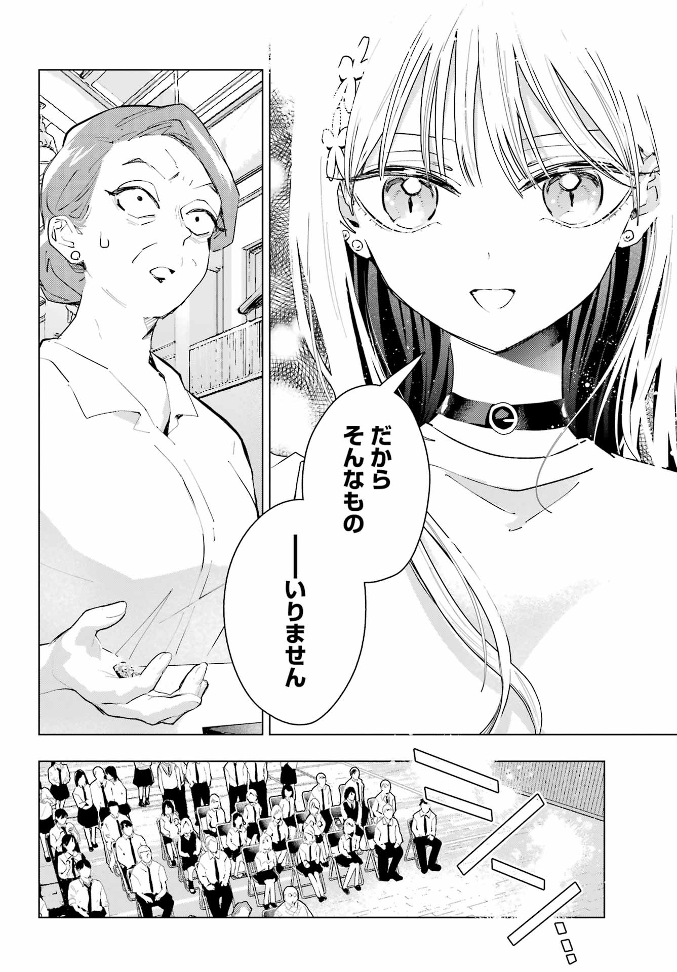 ANTA TO OSANANAJIMITTE DAKE DEMO IYANANONI! ~ZEKKOU KARA HAJIMARU S-KYUU BISHOUJO TO NO GAKUEN NARIAGARI SEIKATSU~ Chapter 15 - Page 24
