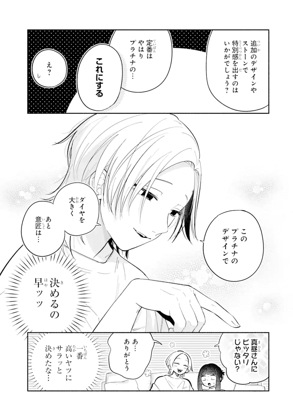 KAMISHIRO-KUN NO ONOZOMI NO MAMA Chapter 3.1 page 13 - nihonkuni.com