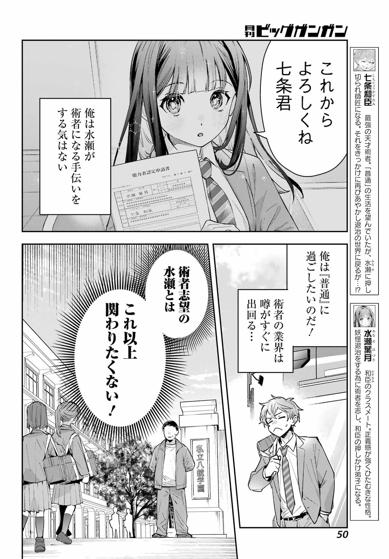 SHICHIJOU-KE NO ITOTSUKAI: FUTSUU NI IKITAI TENSAI JUTSUSHA, OSHIKAKE-DESHI TO YOUKAI TAIJI HAJIMEMASU Chapter 2 page 4 - nihonkuni.com