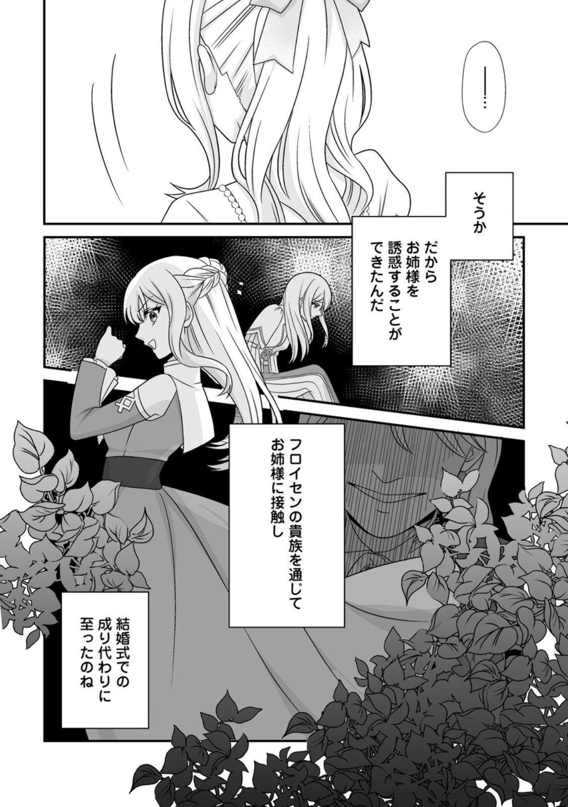 MIGAWARI DE ENDAN NI SANKASHITA GUMAI NO WATASHI, RINGOKU NO OUJI-SAMA NI MISOME RARE MASHITA Chapter 16.3 - Page 2