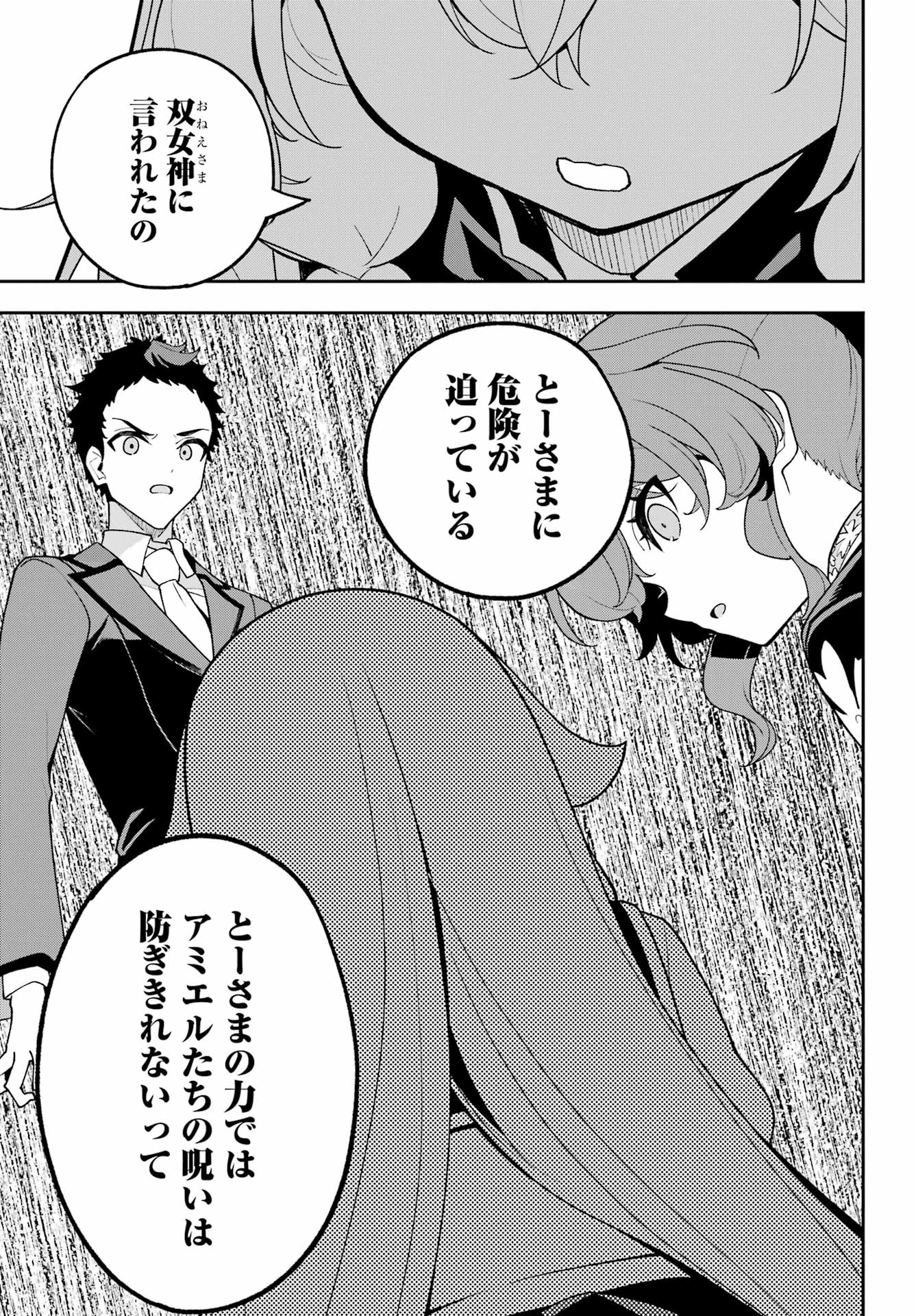 CHICHI WA EIYUU, HAHA WA SEIREI, MUSUME NO WATASHI WA TENSEISHA. (MANGA) - RAW Chapter 85 page 11 - nihonkuni.com