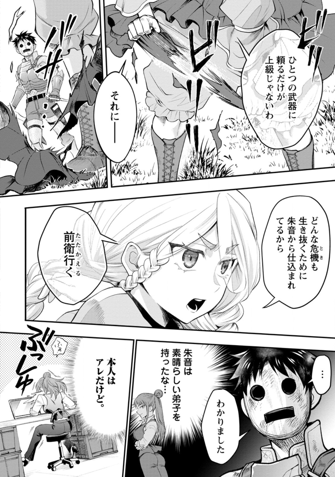 BOKEN-KA NI NAROU!~ SUKIRU BOUDO DE DANJON KORYAKU ~ RAW Chapter 64.2 page 8 - nihonkuni.com