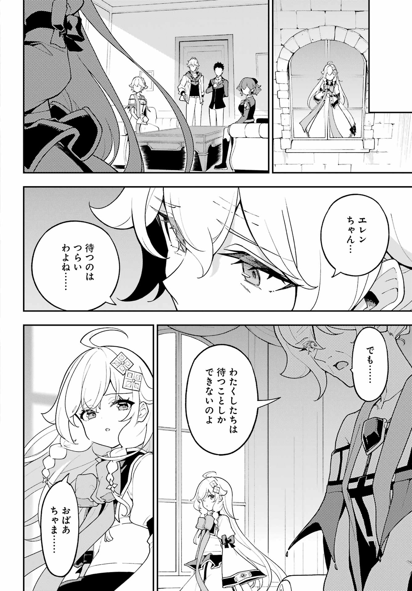 CHICHI WA EIYUU, HAHA WA SEIREI, MUSUME NO WATASHI WA TENSEISHA. (MANGA) - RAW Chapter 85 page 4 - nihonkuni.com