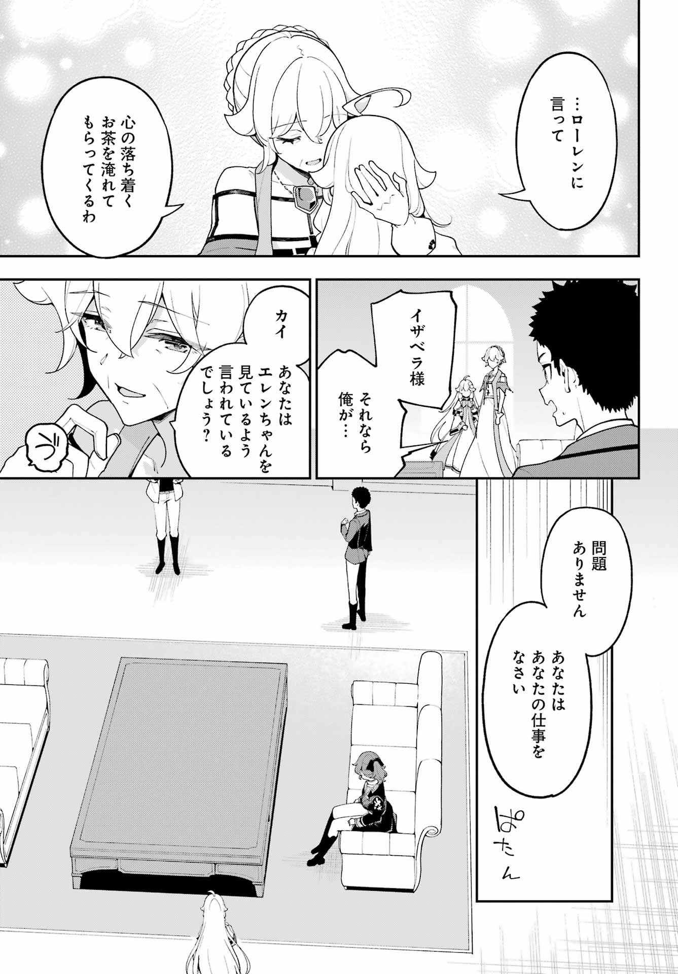 CHICHI WA EIYUU, HAHA WA SEIREI, MUSUME NO WATASHI WA TENSEISHA. (MANGA) - RAW Chapter 85 page 7 - nihonkuni.com