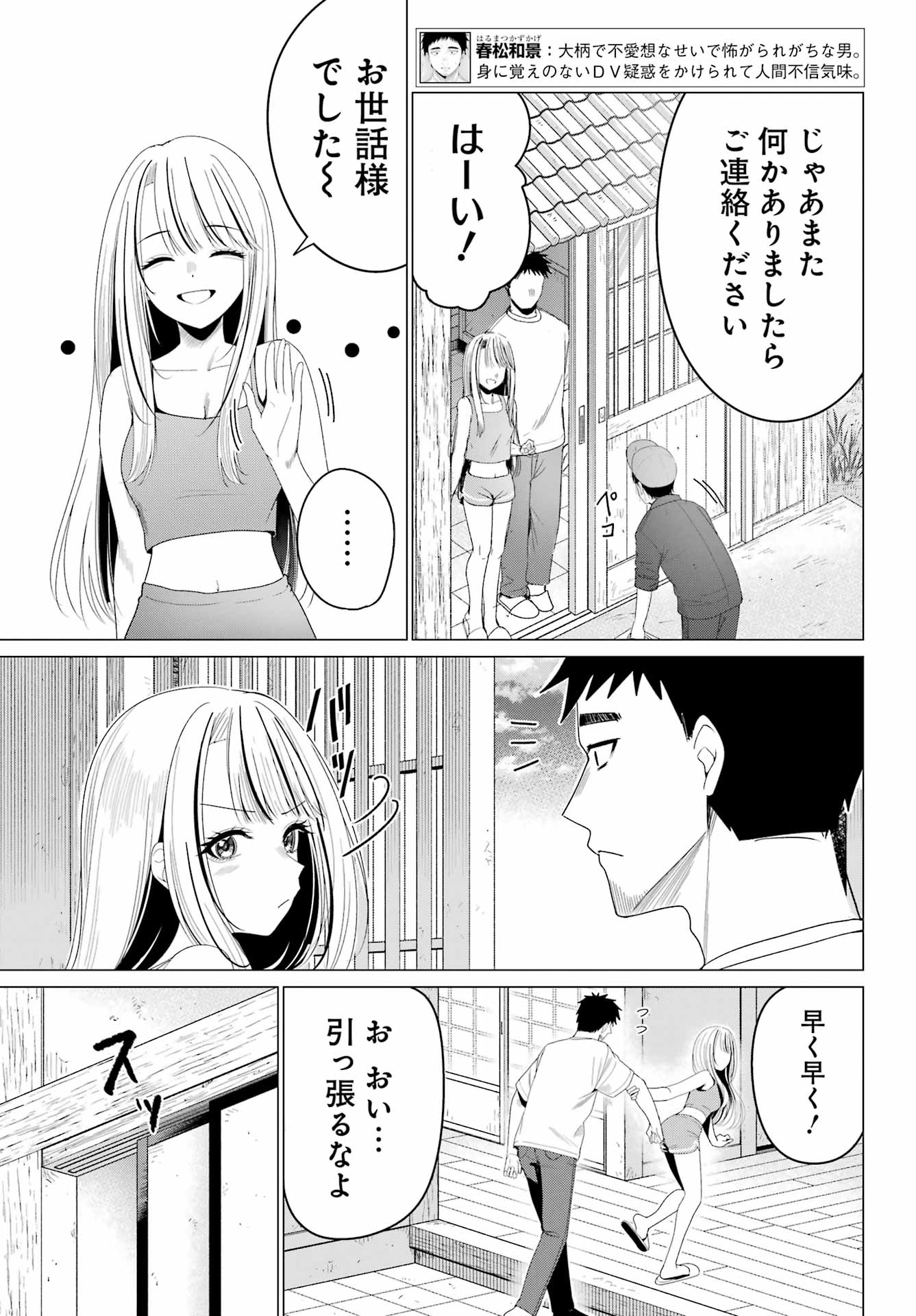 RENOVATED LIFE WITH AN OLD PRIVATE HOUSE GAL Chapter 5 page 3 - nihonkuni.com