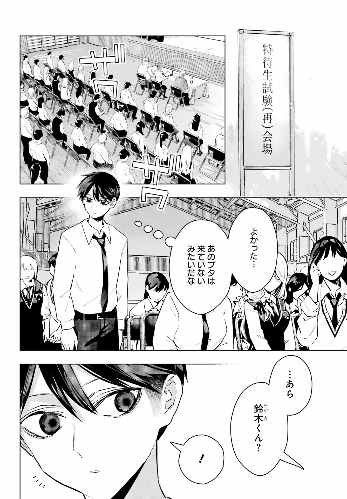 ANTA TO OSANANAJIMITTE DAKE DEMO IYANANONI! ~ZEKKOU KARA HAJIMARU S-KYUU BISHOUJO TO NO GAKUEN NARIAGARI SEIKATSU~ Chapter 15 - Page 6