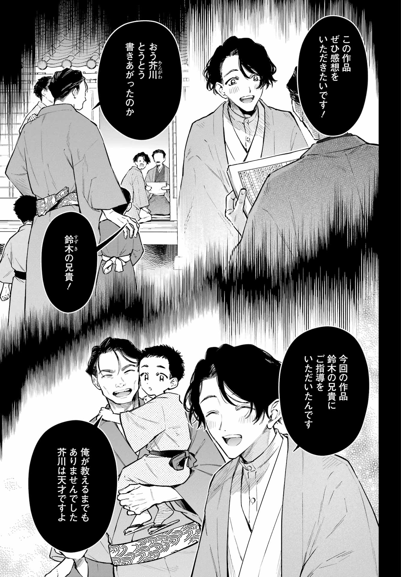 NATSUME SOSEKI FANTASIA Chapter 5 page 23 - nihonkuni.com