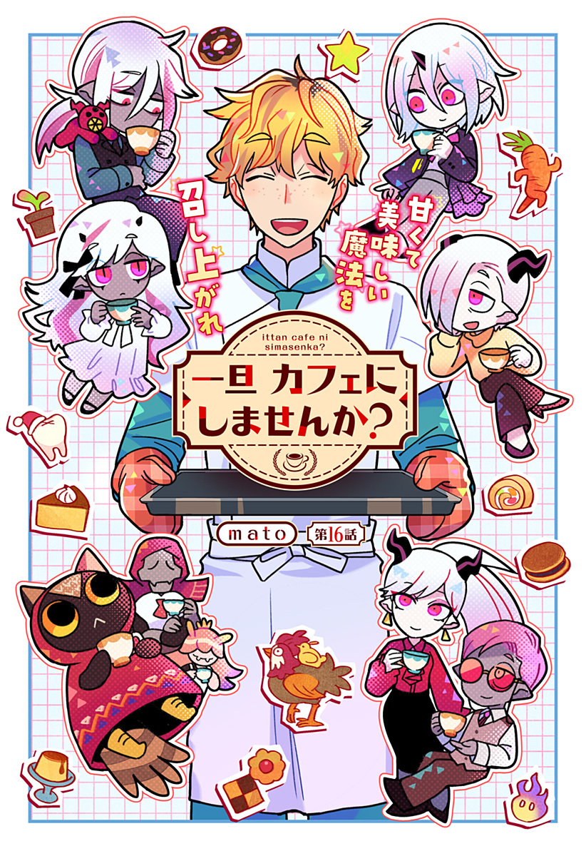 ITTAN CAFE NI SHIMASEN KA? Chapter 16 page 1 - nihonkuni.com
