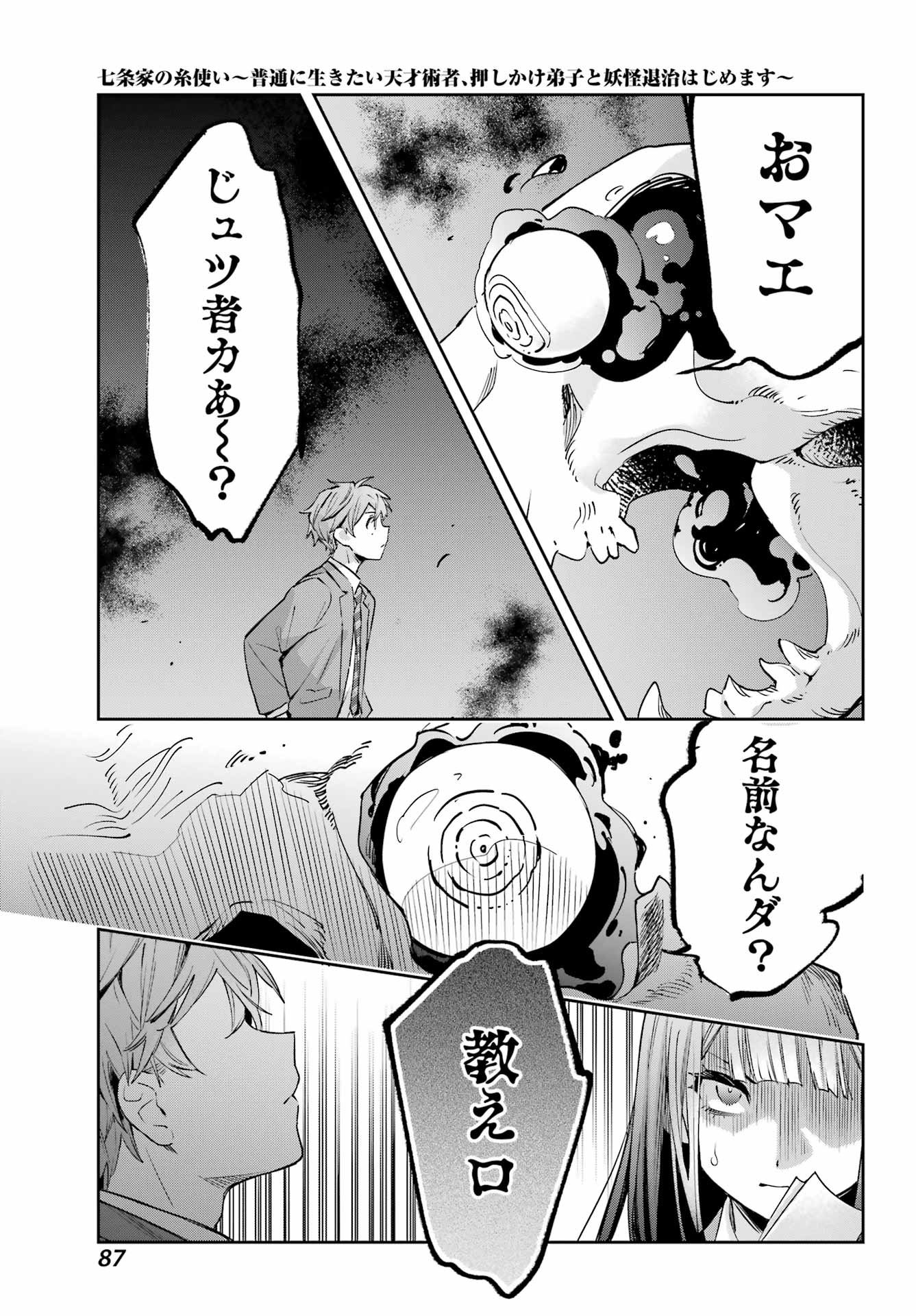 SHICHIJOU-KE NO ITOTSUKAI: FUTSUU NI IKITAI TENSAI JUTSUSHA, OSHIKAKE-DESHI TO YOUKAI TAIJI HAJIMEMASU Chapter 2 page 41 - nihonkuni.com