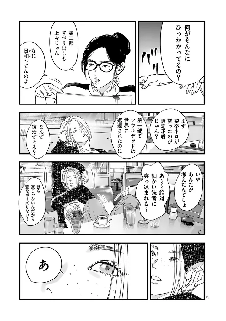 TATAKI THE SIDE HUSTLE Chapter 7 page 19 - nihonkuni.com