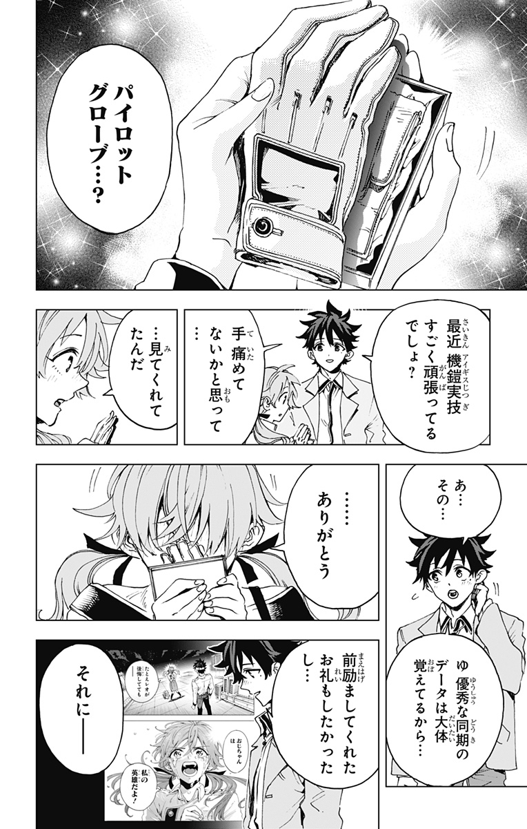 EIYUU KIKAN Chapter 65 - Page 16