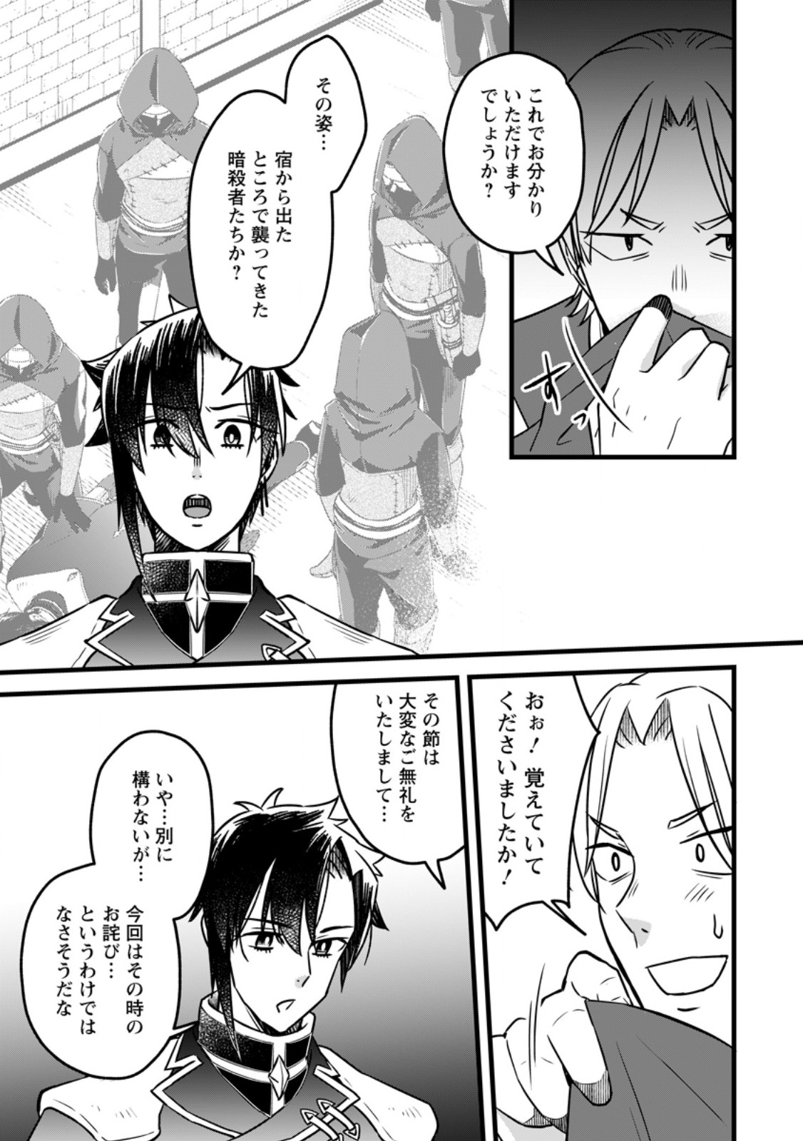YUUSHA PARTY WO TSUIHOUSARETA NO DE, MAOU WO TORIKAESHI GA TSUKANAI HODO TSUYOKU SODATETE MITA Chapter 24.1 - Page 3