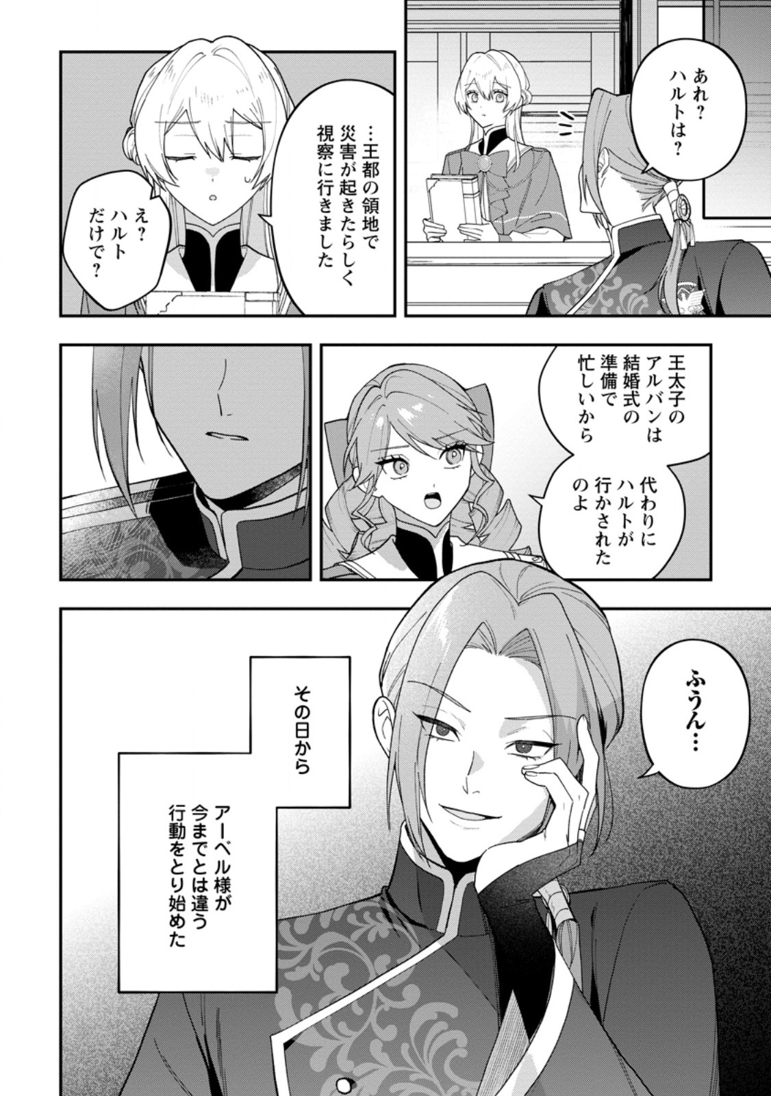 SAENAI KAGO-MOCHI REIJOU, KOKOU NO OUJI-SAMA NI MISHIMERARERU: BIBOU NO IMOUTO NI IINARI NO KAZOKU WO SUTETARA, SHIN NO NOURYOKU GA KAIKA SHIMASHITA Chap 12.2 - Pic 7