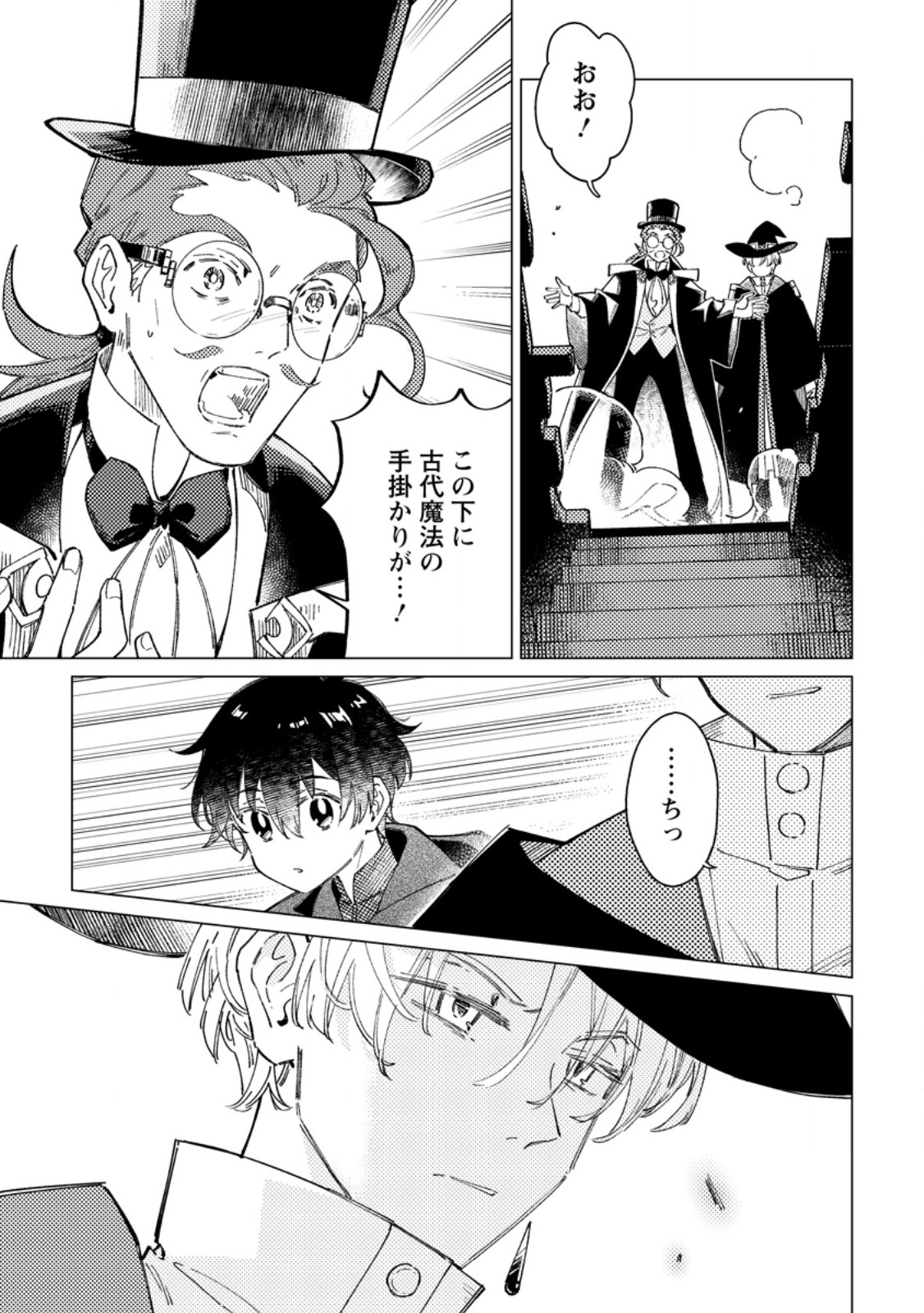 YOMEI ICHINEN NO KOUSHAKU SHISOKU WA, TABI WO SHITAI - RAW Chap 12.3 - Pic 7