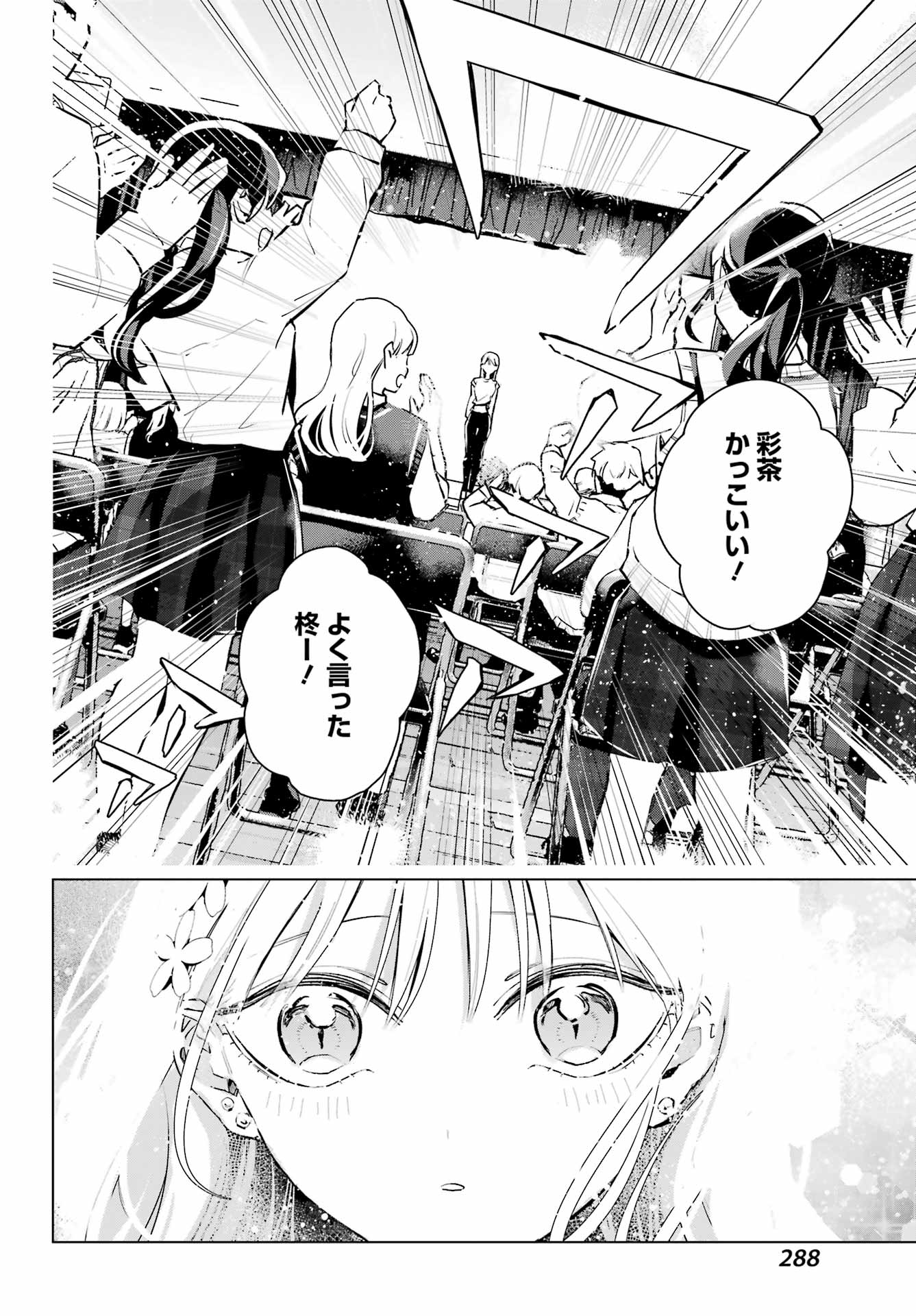 ANTA TO OSANANAJIMITTE DAKE DEMO IYANANONI! ~ZEKKOU KARA HAJIMARU S-KYUU BISHOUJO TO NO GAKUEN NARIAGARI SEIKATSU~ Chapter 15 - Page 26