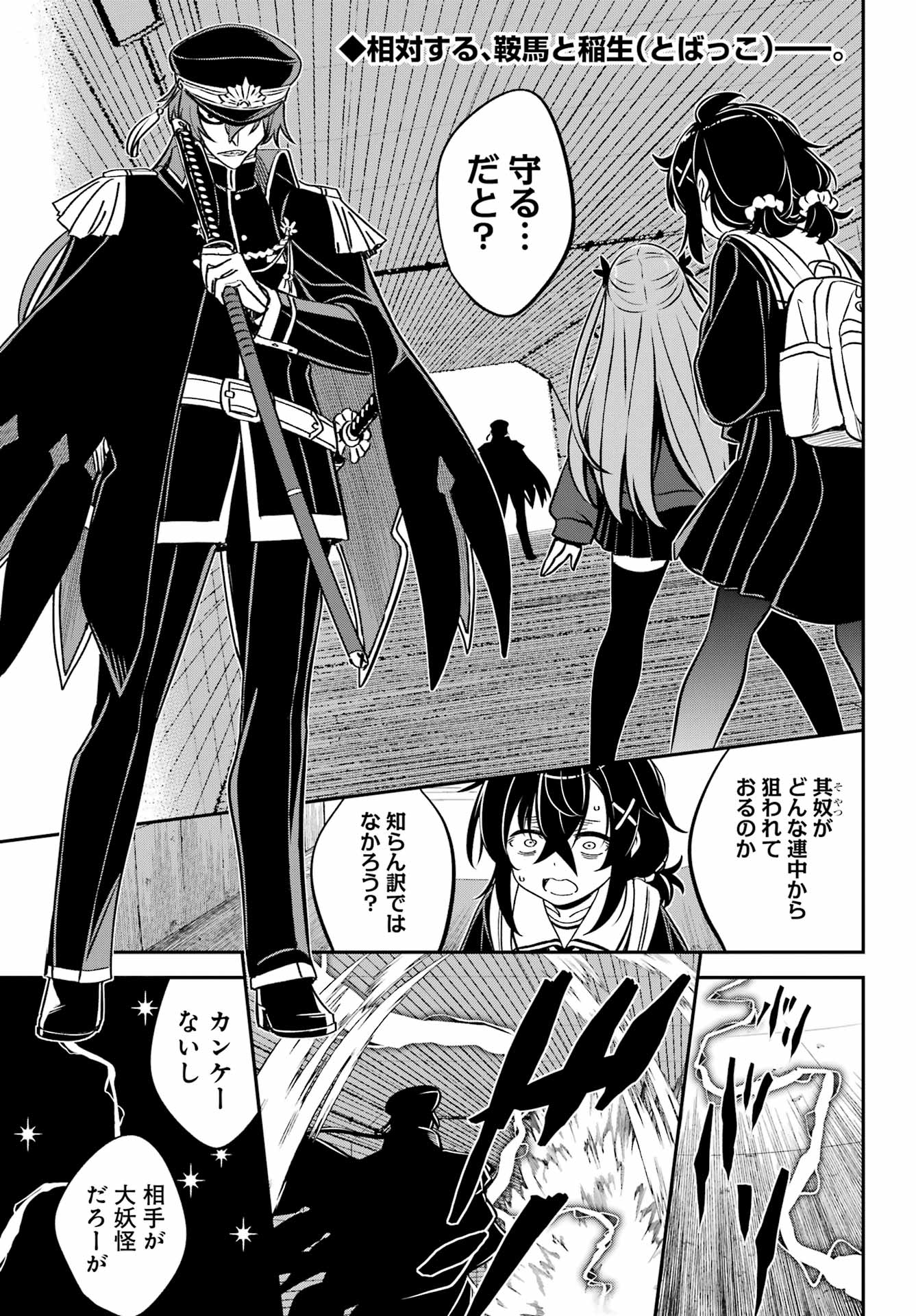 BAKKO Chapter 9 page 2 - nihonkuni.com