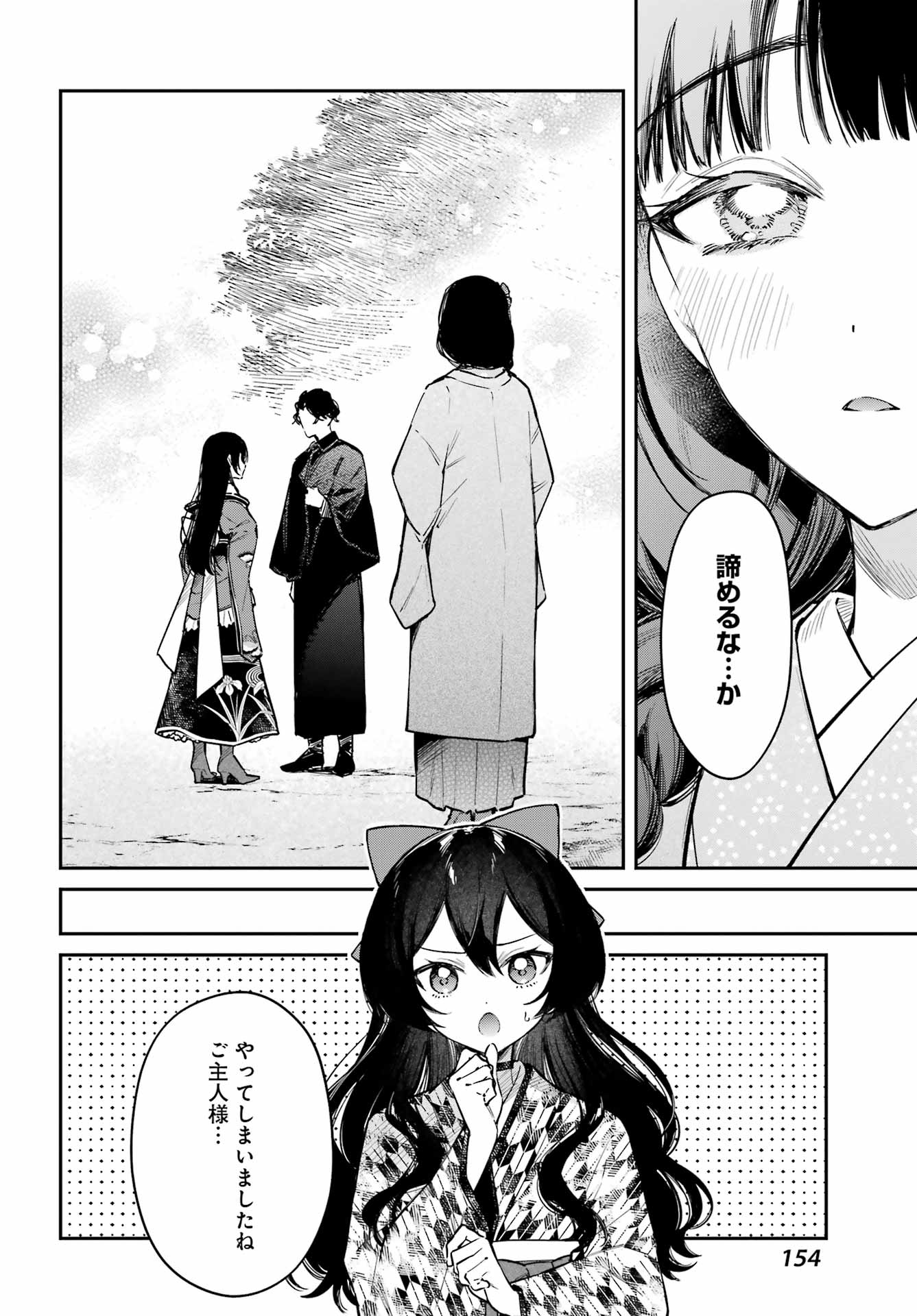 NATSUME SOSEKI FANTASIA Chapter 5 page 38 - nihonkuni.com
