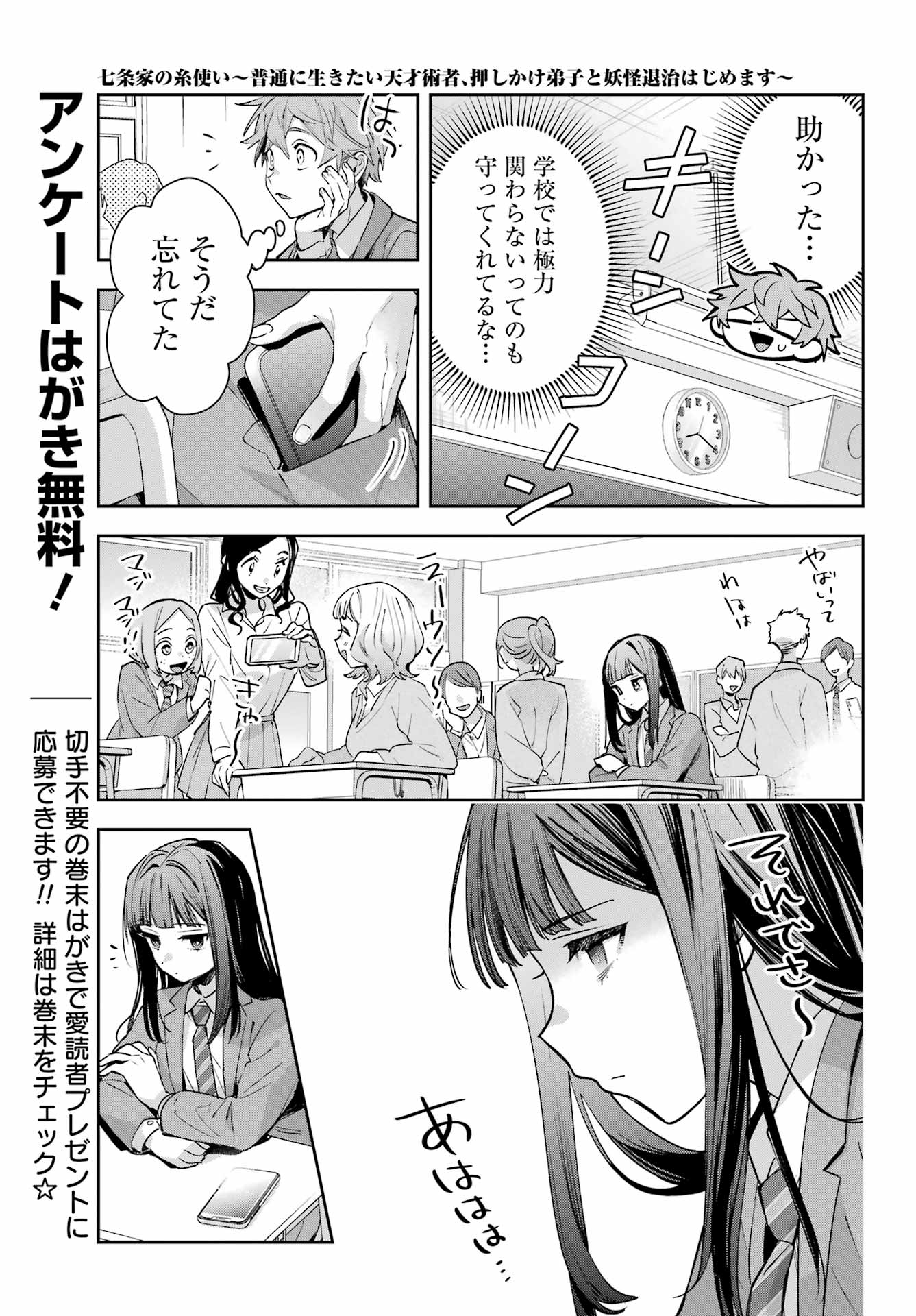 SHICHIJOU-KE NO ITOTSUKAI: FUTSUU NI IKITAI TENSAI JUTSUSHA, OSHIKAKE-DESHI TO YOUKAI TAIJI HAJIMEMASU Chapter 2 page 7 - nihonkuni.com