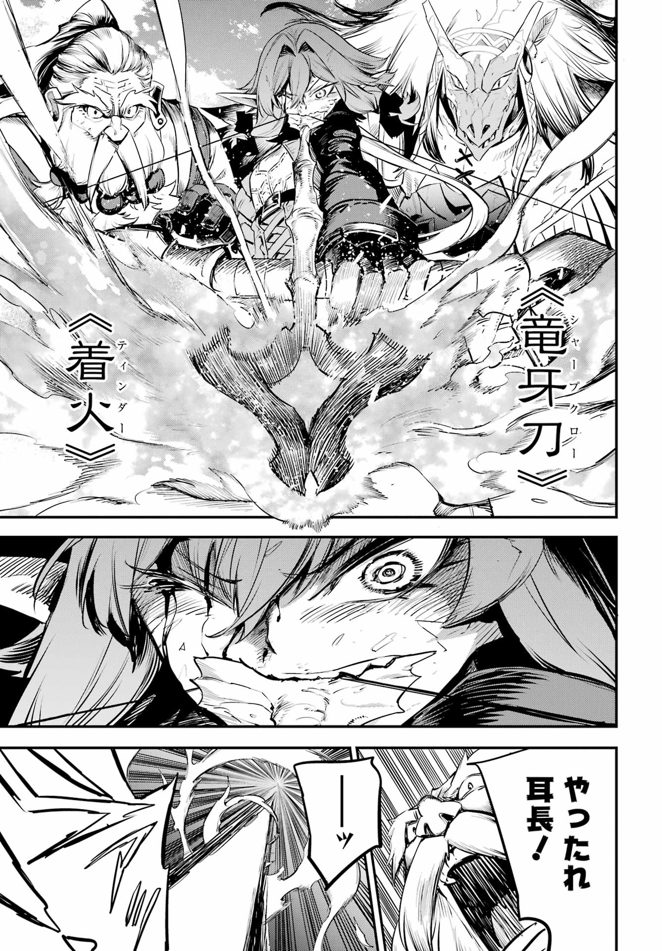 GOBLIN SLAYER - RAW Chap 111 - Pic 17